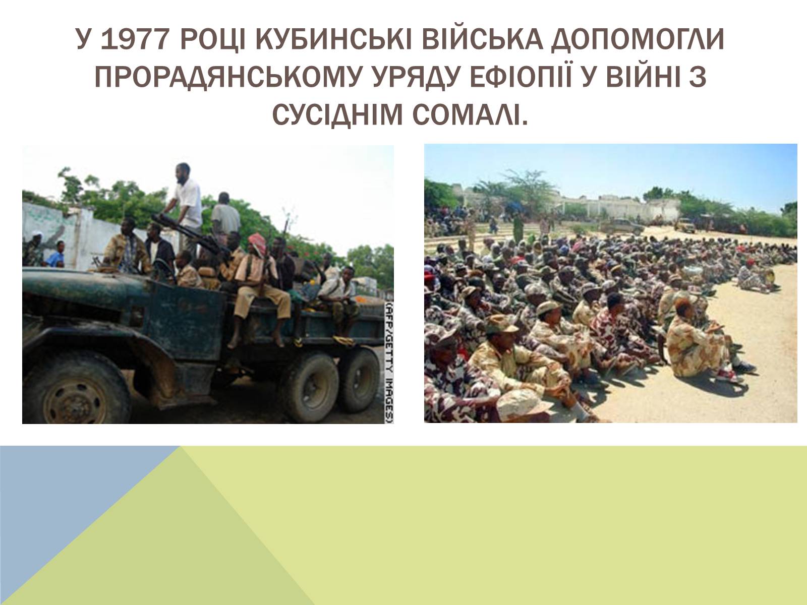 Презентація на тему «Розвиток куби після другої світової війни» (варіант 1) - Слайд #17 Презентація на тему «Розвиток куби після другої світової війни» (варіант 1) - Слайд #17
