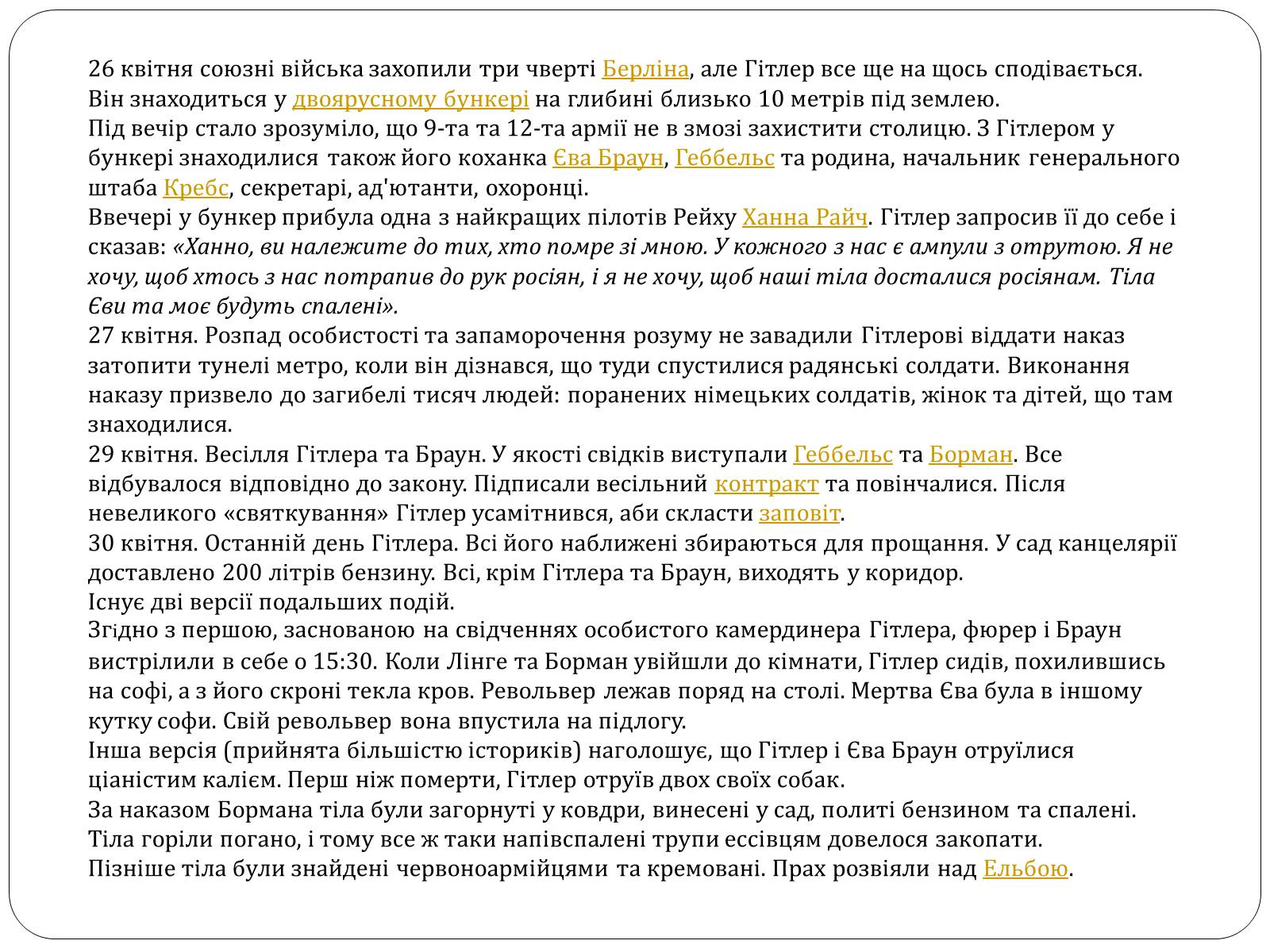 Презентація на тему «Адольф Гітлер» (варіант 5) - Слайд #4 Презентація на тему «Адольф Гітлер» (варіант 5) - Слайд #4