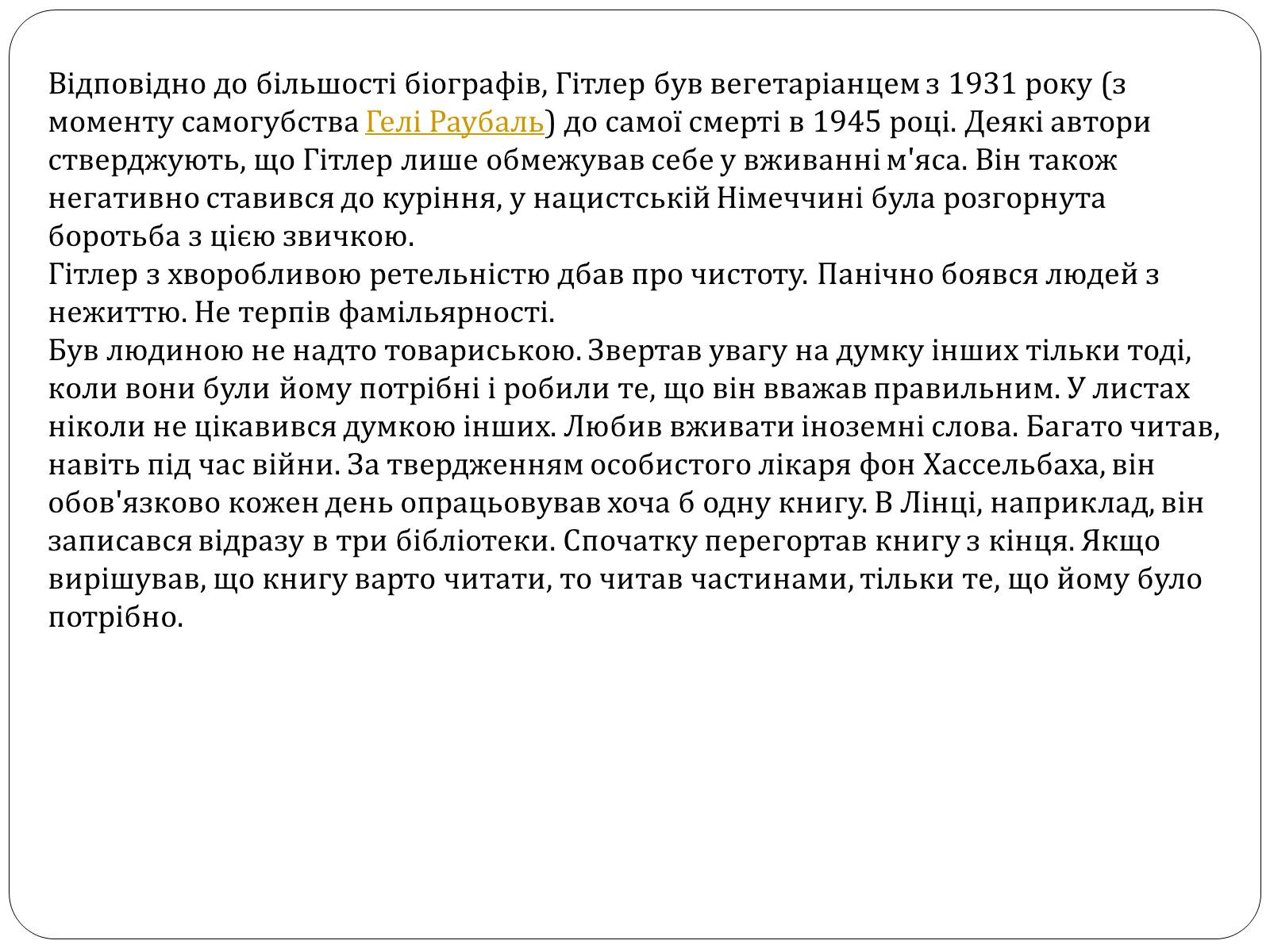 Презентація на тему «Адольф Гітлер» (варіант 5) - Слайд #6 Презентація на тему «Адольф Гітлер» (варіант 5) - Слайд #6