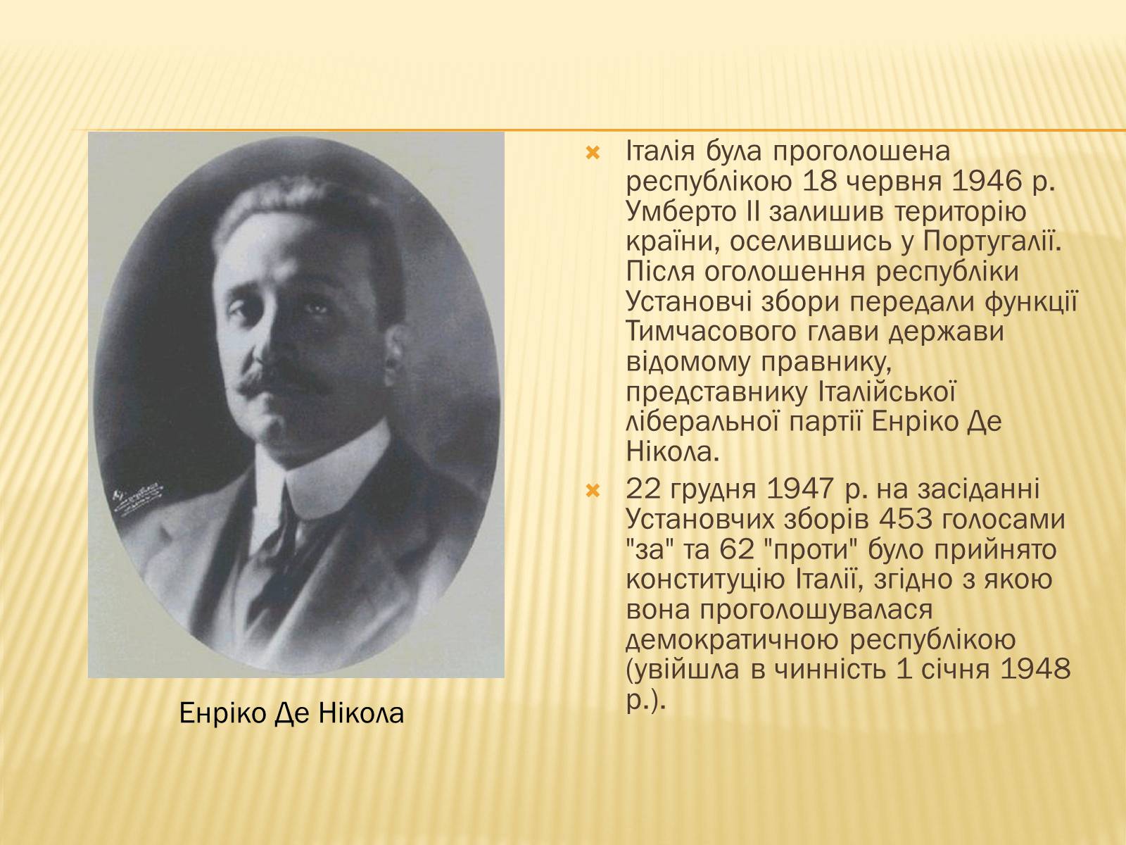 Презентація на тему «Повоєнний розвиток ?талії» - Слайд #10 Презентація на тему «Повоєнний розвиток ?талії» - Слайд #10