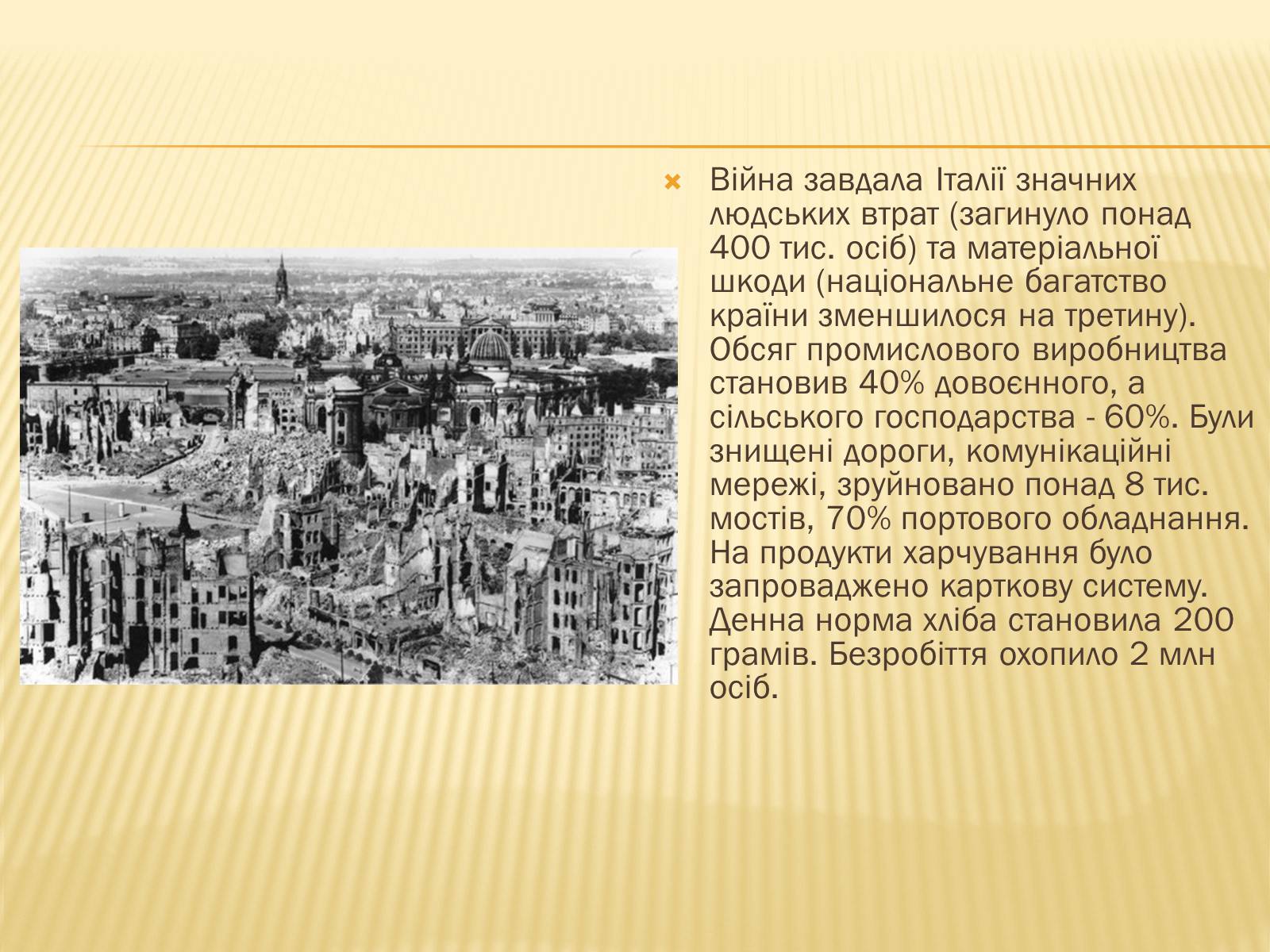 Презентація на тему «Повоєнний розвиток ?талії» - Слайд #4 Презентація на тему «Повоєнний розвиток ?талії» - Слайд #4