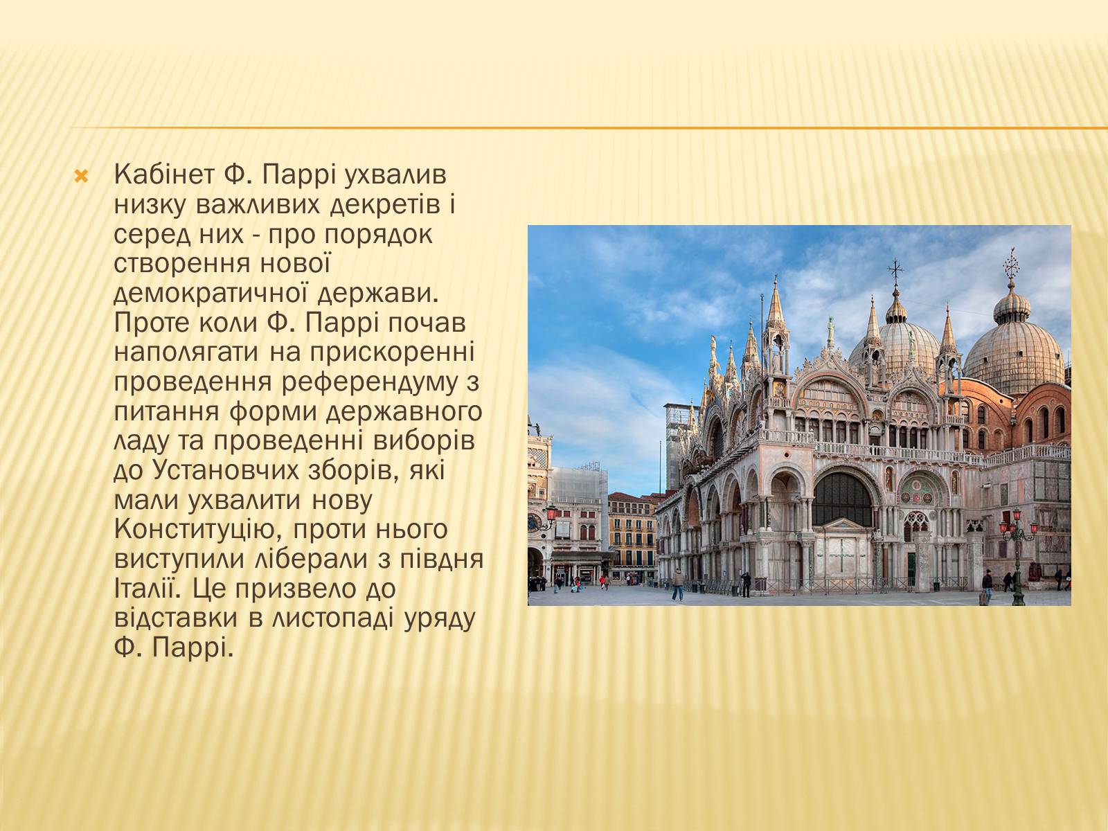 Презентація на тему «Повоєнний розвиток ?талії» - Слайд #7 Презентація на тему «Повоєнний розвиток ?талії» - Слайд #7