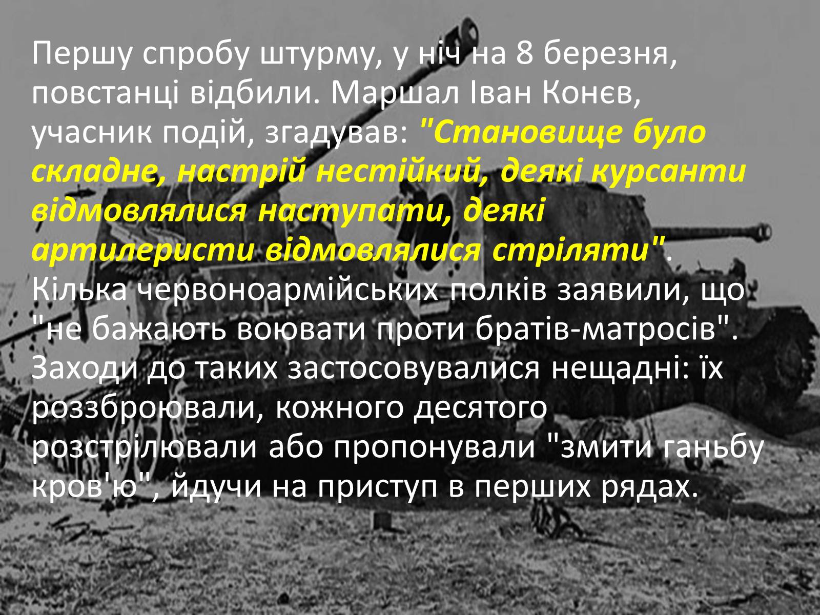 Презентація на тему «Повстання в Кронштадті» - Слайд #10 Презентація на тему «Повстання в Кронштадті» - Слайд #10