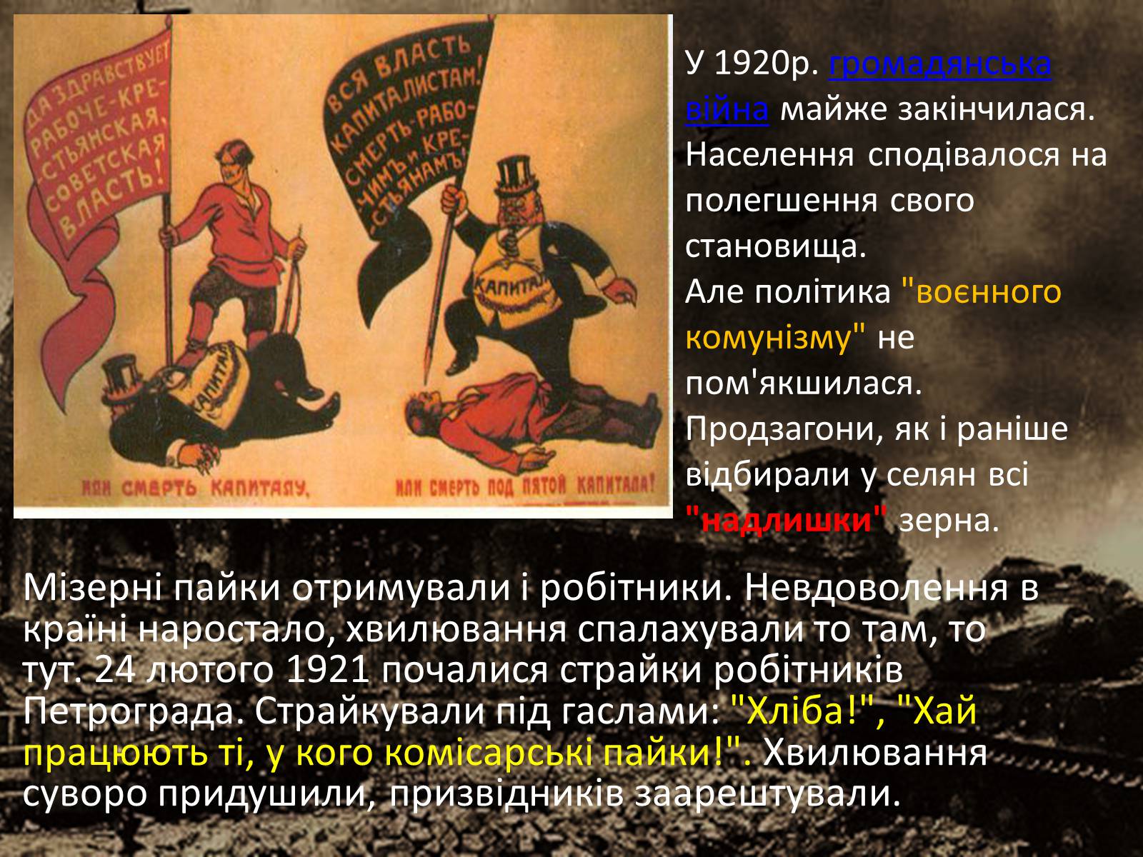 Презентація на тему «Повстання в Кронштадті» - Слайд #2 Презентація на тему «Повстання в Кронштадті» - Слайд #2