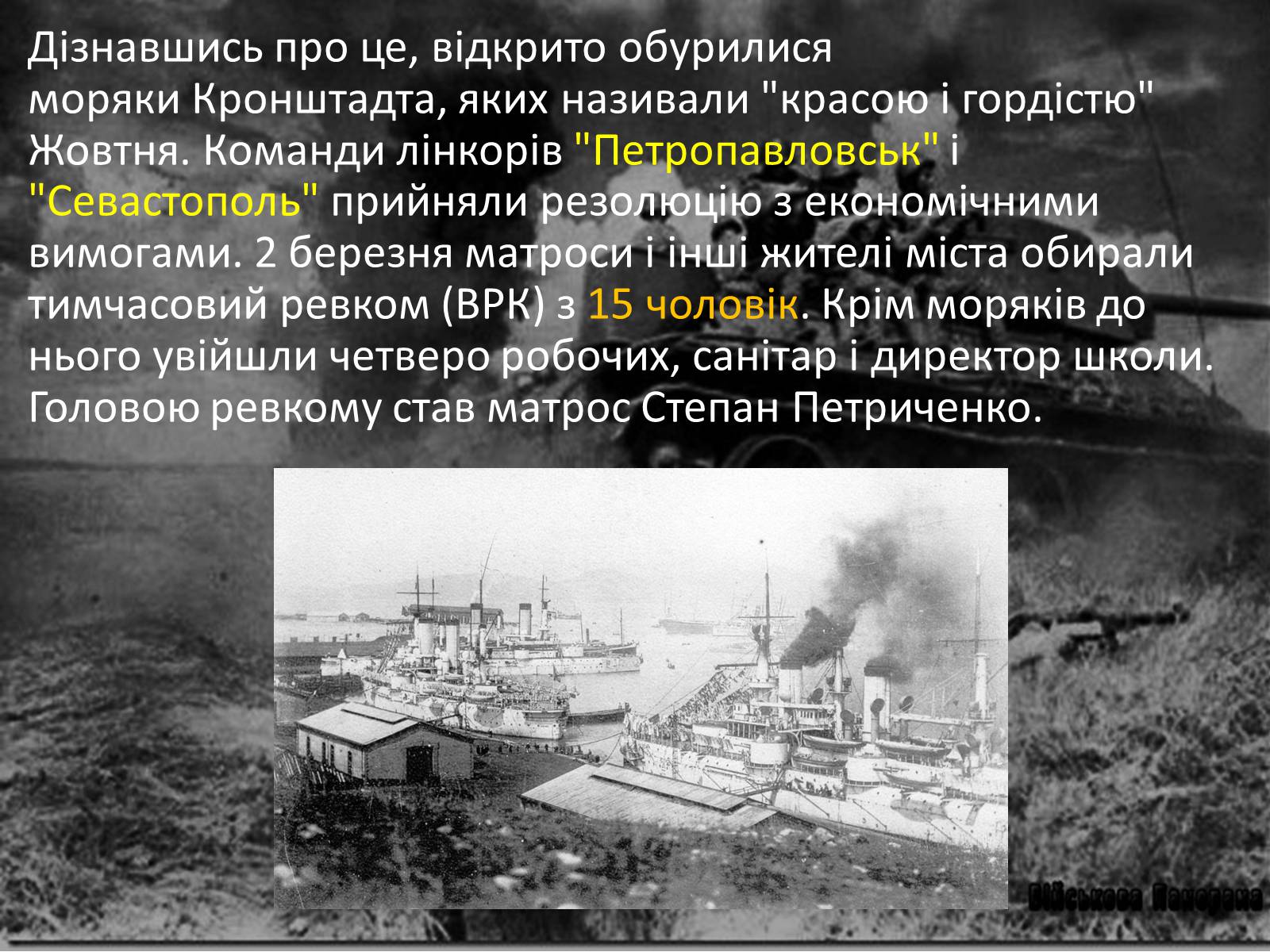 Презентація на тему «Повстання в Кронштадті» - Слайд #3 Презентація на тему «Повстання в Кронштадті» - Слайд #3