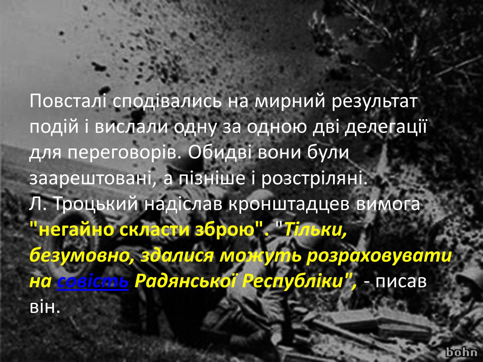 Презентація на тему «Повстання в Кронштадті» - Слайд #6 Презентація на тему «Повстання в Кронштадті» - Слайд #6