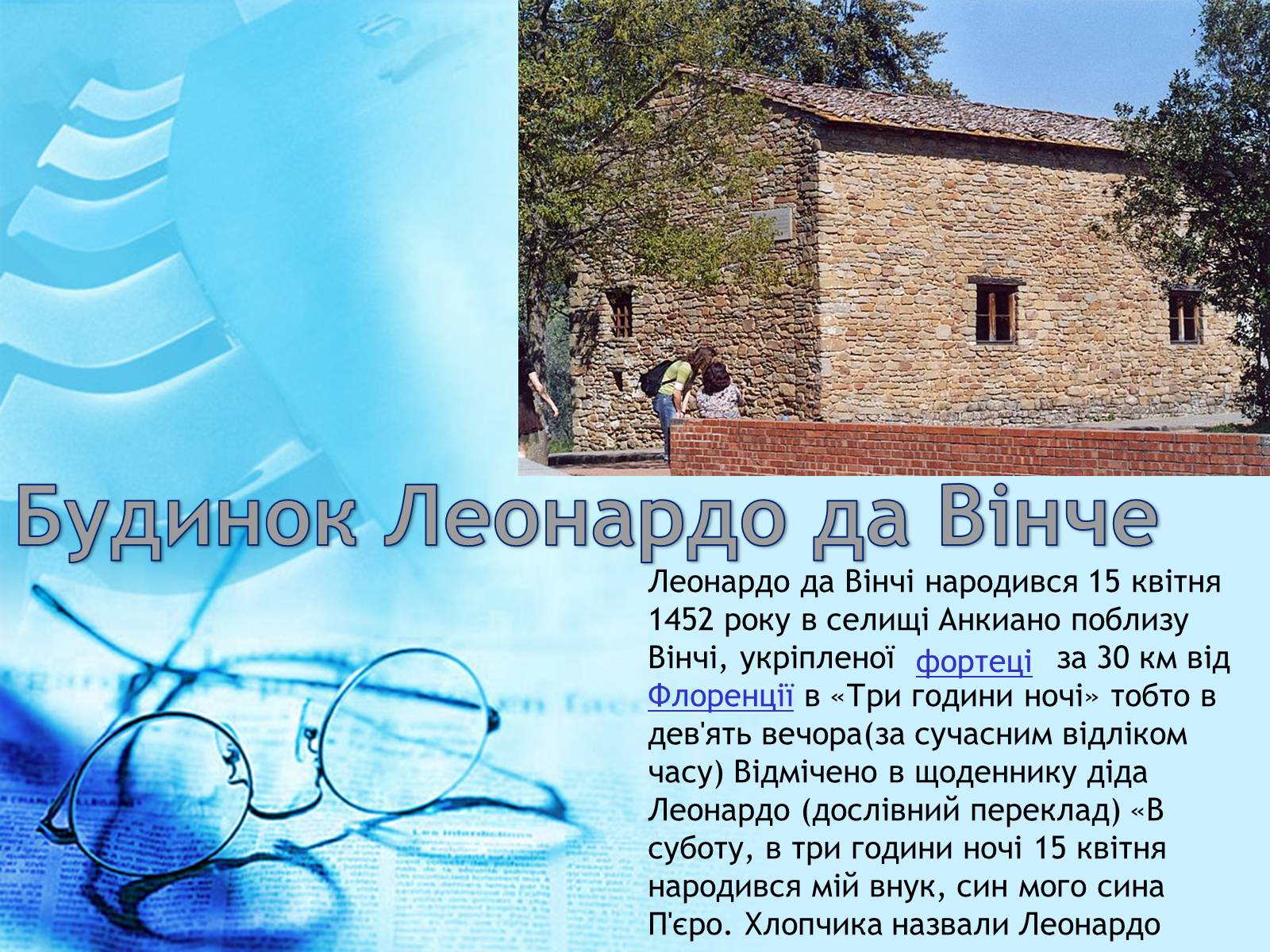 Презентація на тему «Леонардо да Вінчі» (варіант 3) - Слайд #2 Презентація на тему «Леонардо да Вінчі» (варіант 3) - Слайд #2