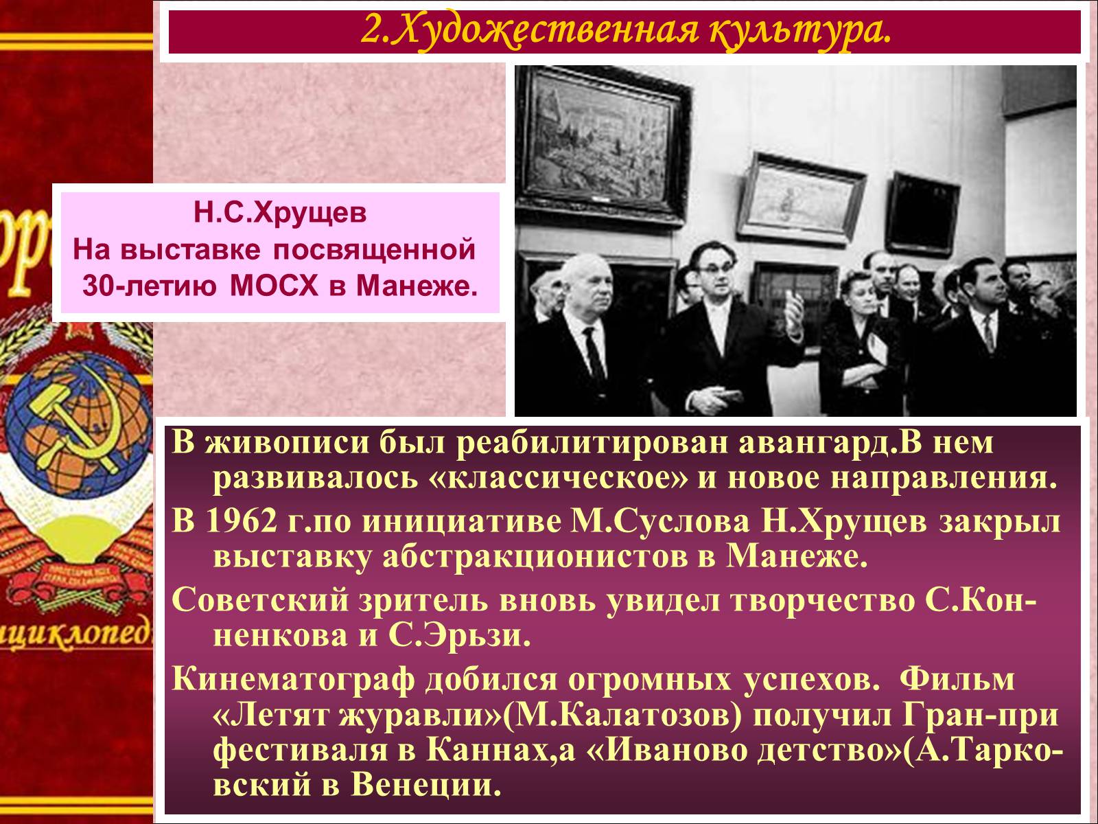 Презентація на тему «Духовная жизнь страны» - Слайд #7 Презентація на тему «Духовная жизнь страны» - Слайд #7