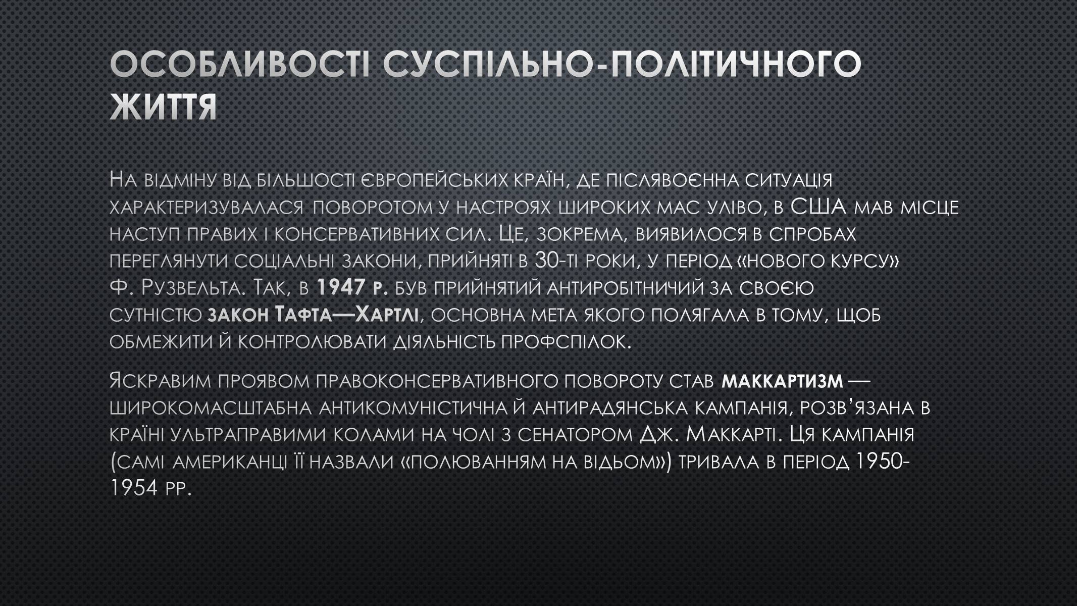 Презентація на тему «США у 1945–1960 рр» (варіант 2) - Слайд #3 Презентація на тему «США у 1945–1960 рр» (варіант 2) - Слайд #3