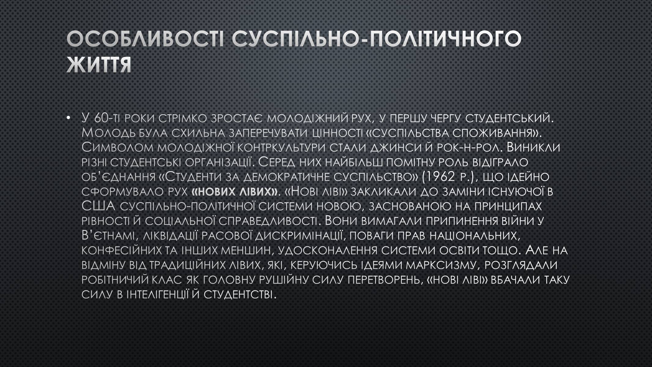 Презентація на тему «США у 1945–1960 рр» (варіант 2) - Слайд #4 Презентація на тему «США у 1945–1960 рр» (варіант 2) - Слайд #4