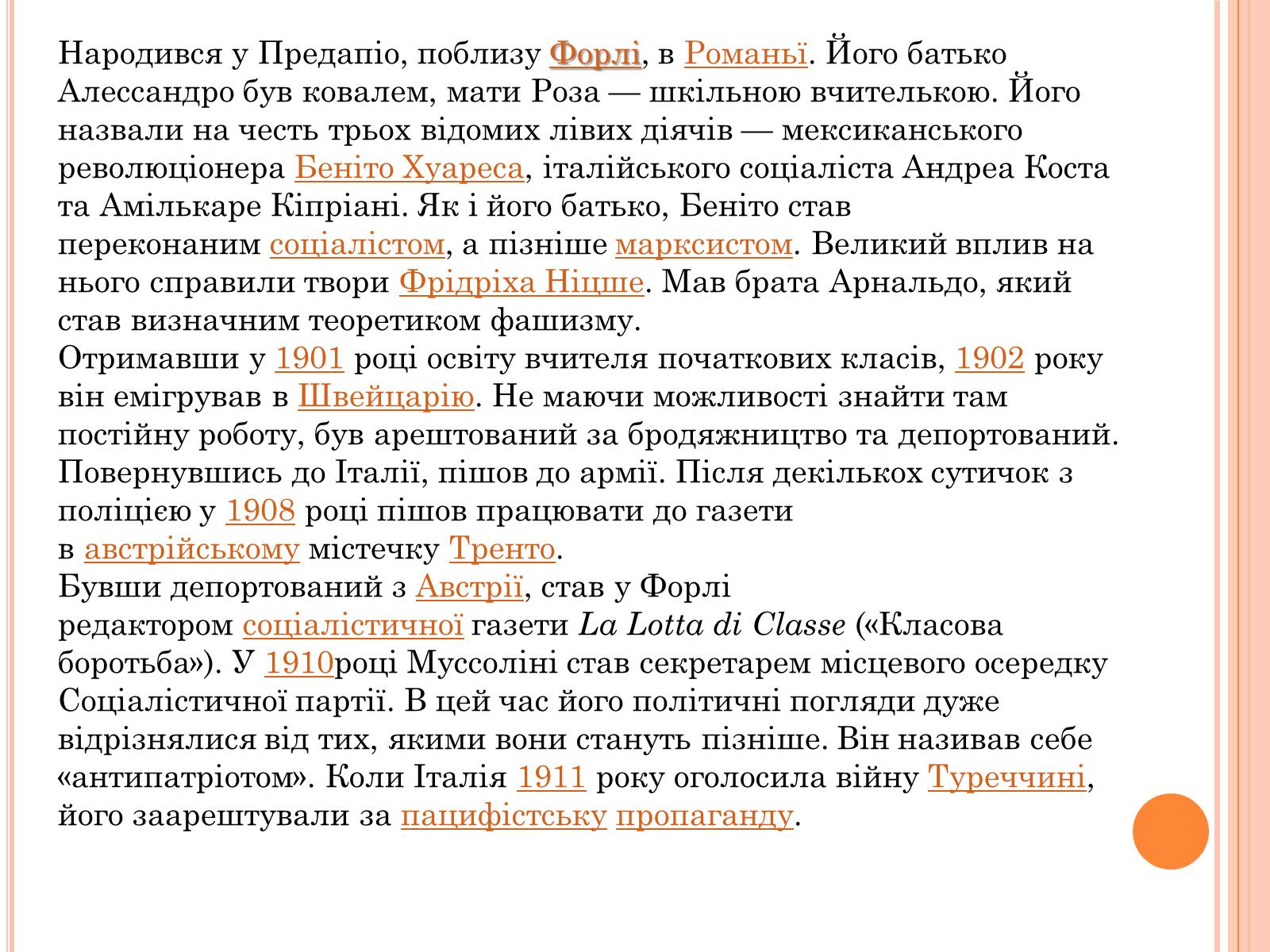 Презентація на тему «Беніто Муссоліні» (варіант 3) - Слайд #3 Презентація на тему «Беніто Муссоліні» (варіант 3) - Слайд #3