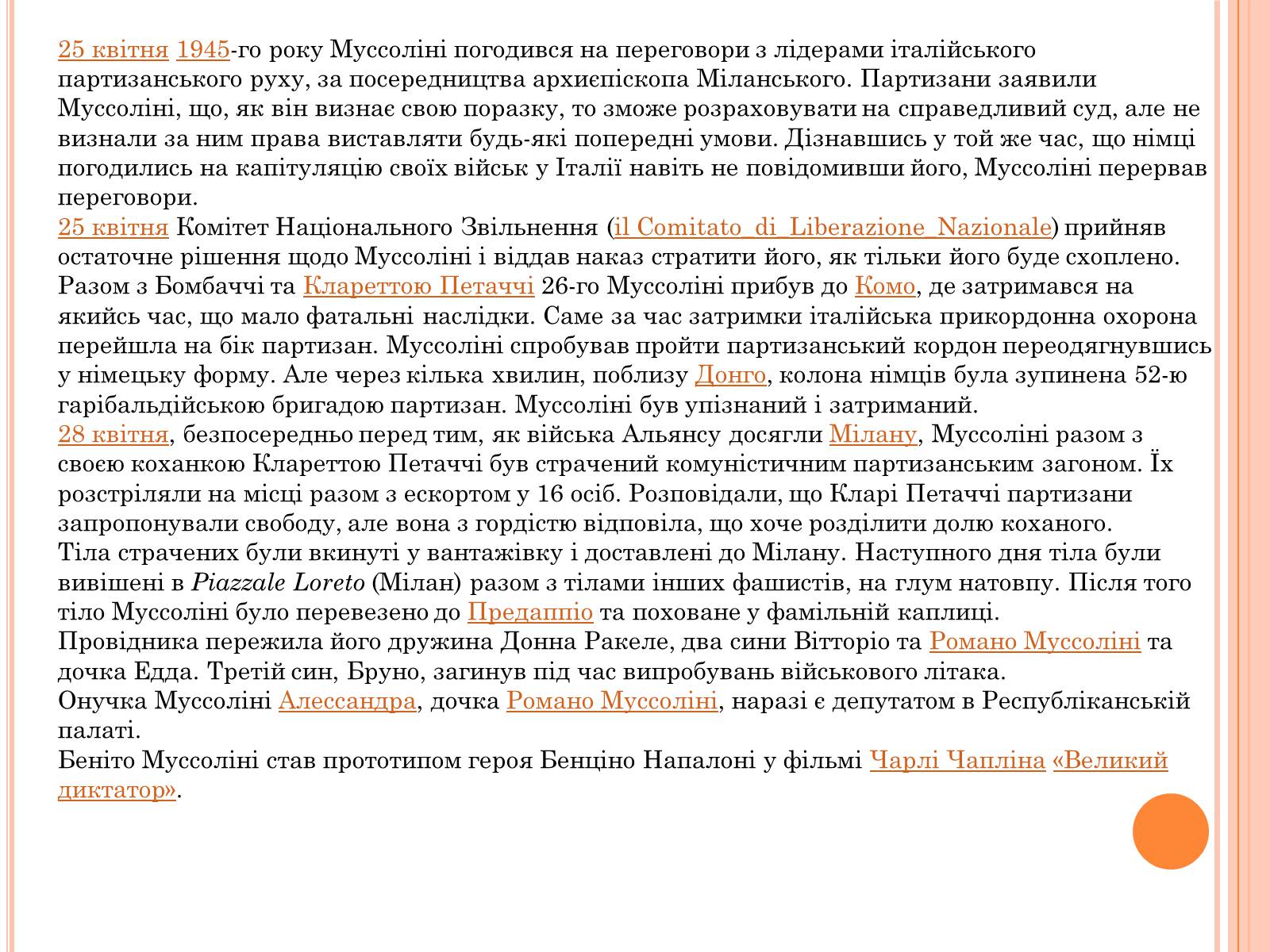 Презентація на тему «Беніто Муссоліні» (варіант 3) - Слайд #4 Презентація на тему «Беніто Муссоліні» (варіант 3) - Слайд #4