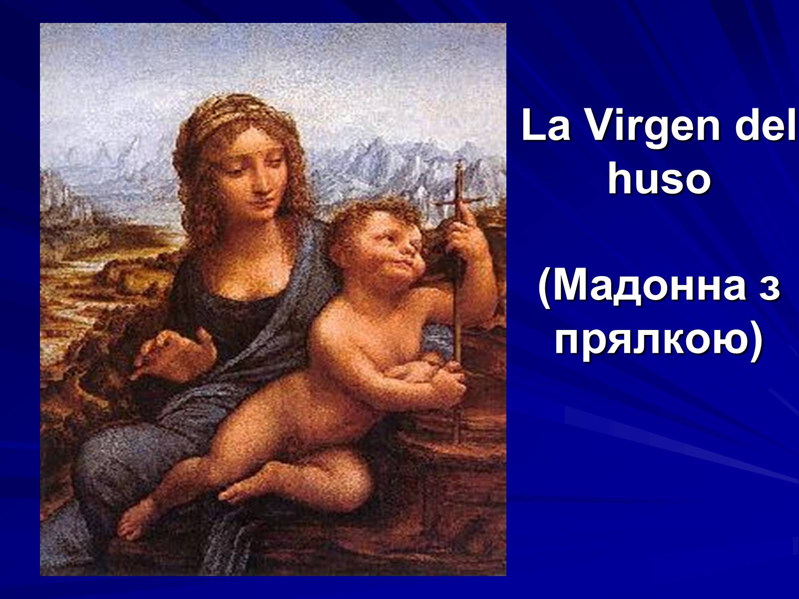Презентація на тему «Леонардо да Вінчі» (варіант 6) - Слайд #12 Презентація на тему «Леонардо да Вінчі» (варіант 6) - Слайд #12