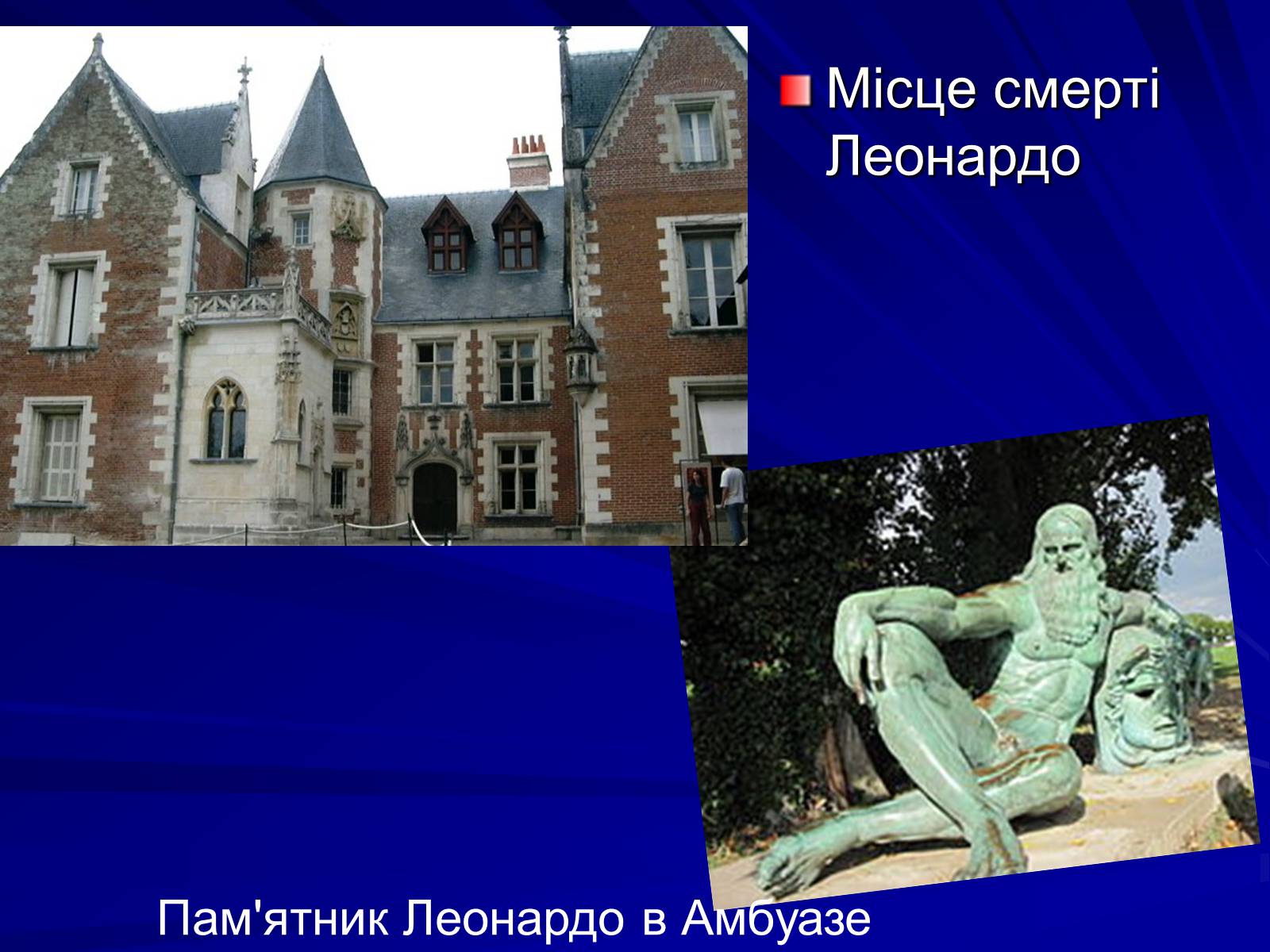Презентація на тему «Леонардо да Вінчі» (варіант 6) - Слайд #18 Презентація на тему «Леонардо да Вінчі» (варіант 6) - Слайд #18