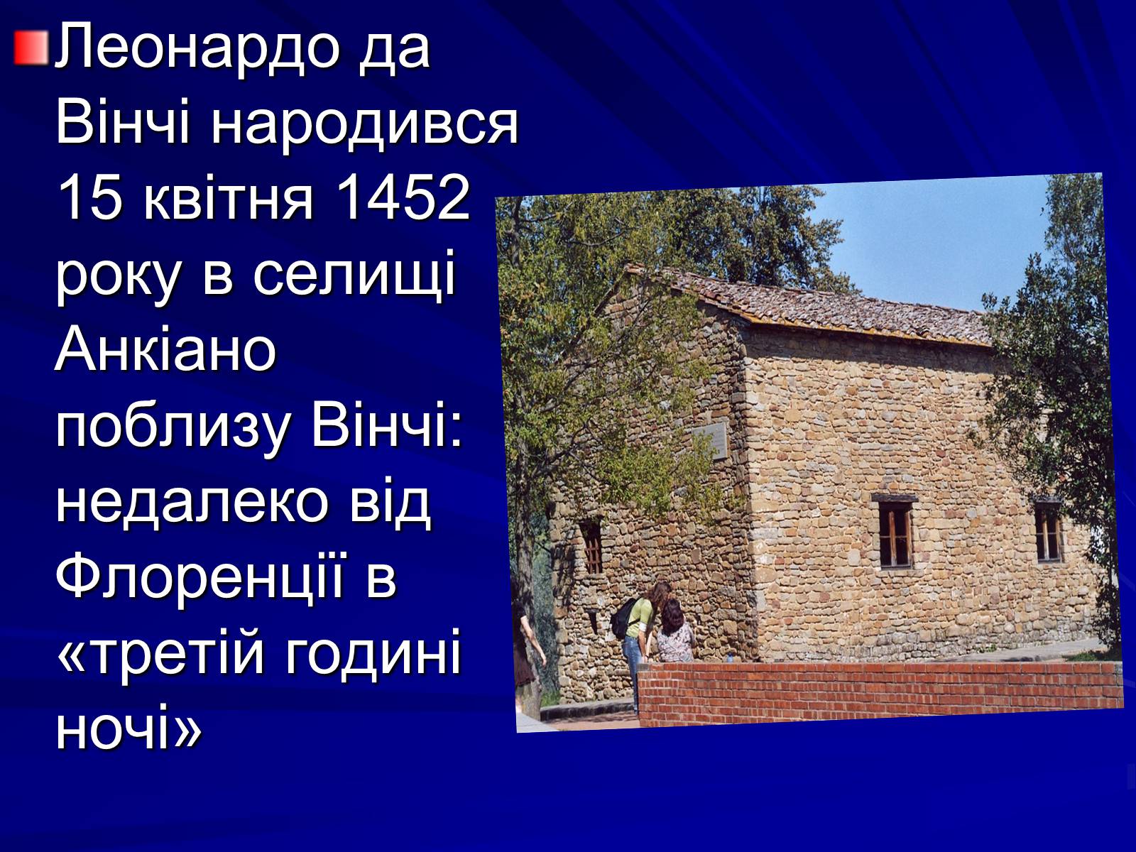 Презентація на тему «Леонардо да Вінчі» (варіант 6) - Слайд #2 Презентація на тему «Леонардо да Вінчі» (варіант 6) - Слайд #2