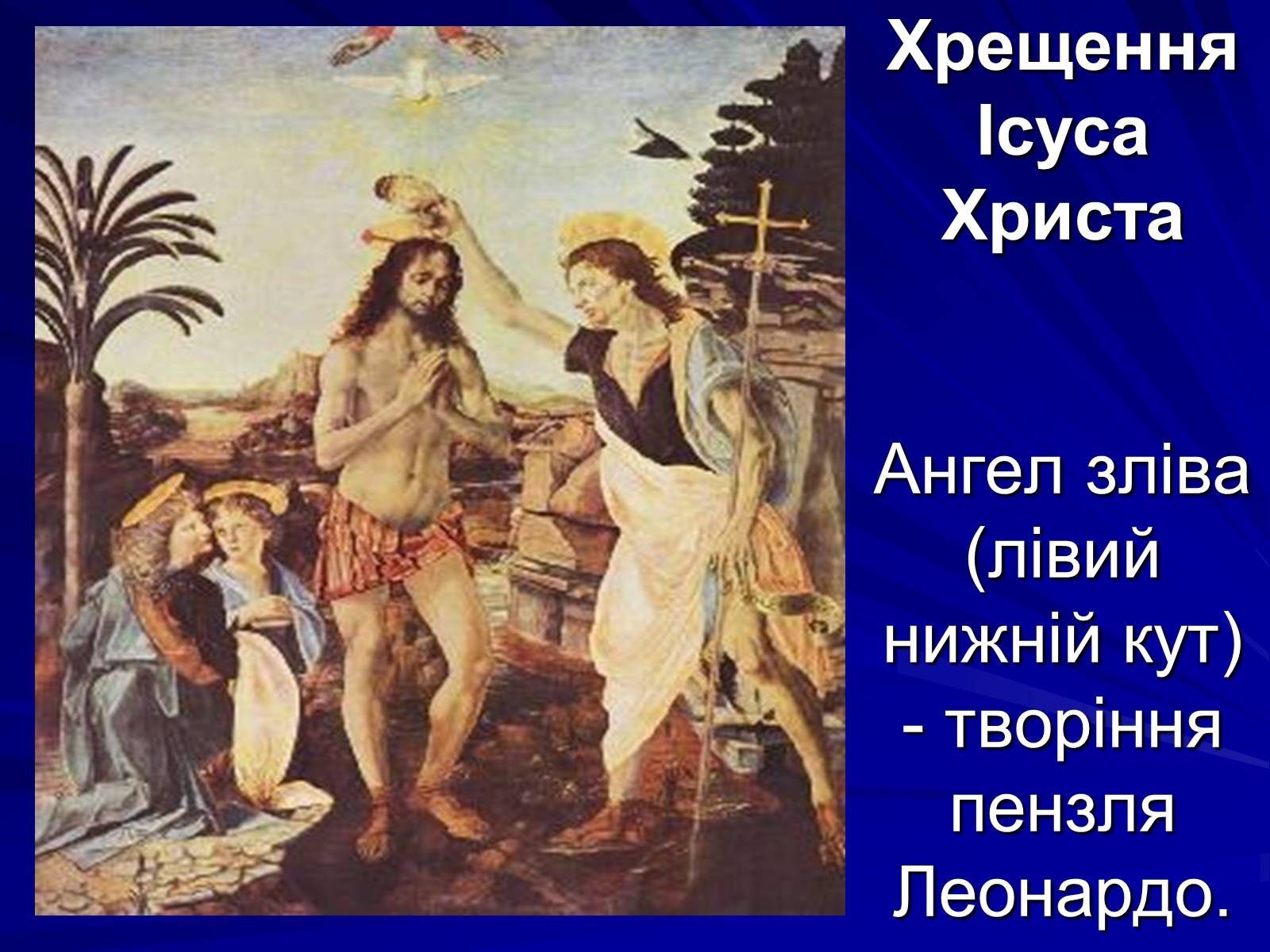 Презентація на тему «Леонардо да Вінчі» (варіант 6) - Слайд #4 Презентація на тему «Леонардо да Вінчі» (варіант 6) - Слайд #4