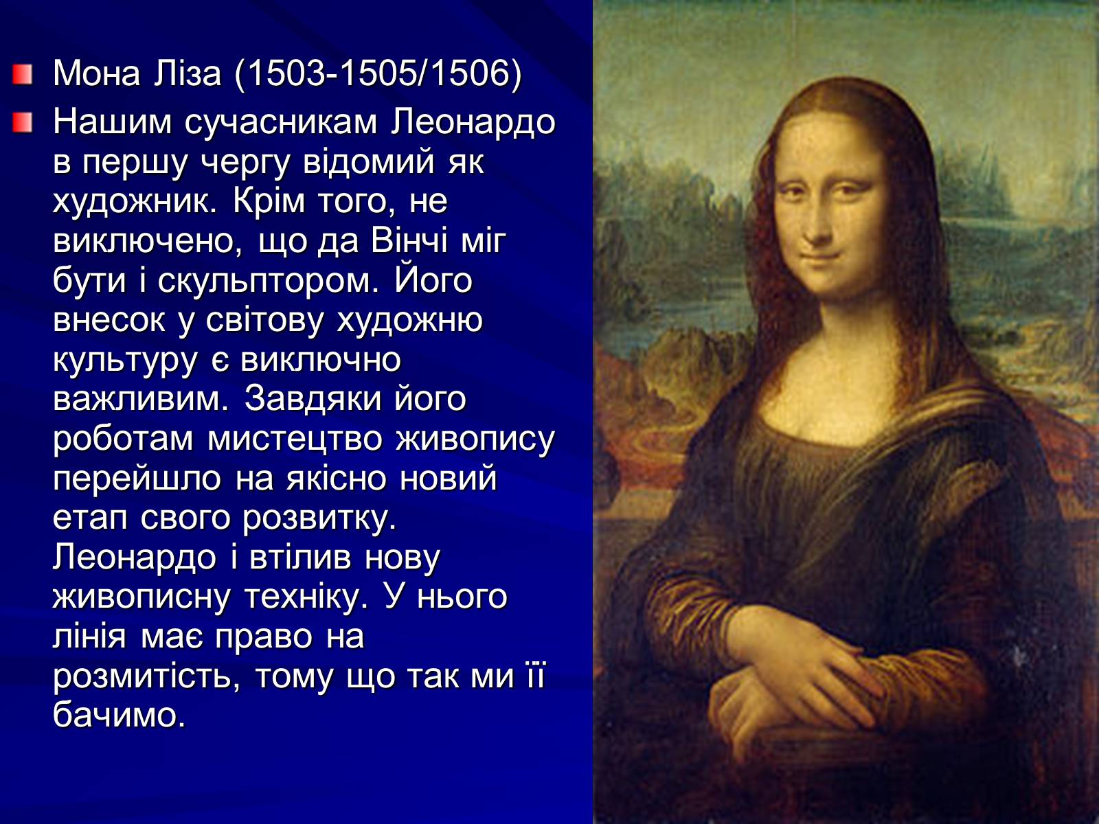 Презентація на тему «Леонардо да Вінчі» (варіант 6) - Слайд #5 Презентація на тему «Леонардо да Вінчі» (варіант 6) - Слайд #5