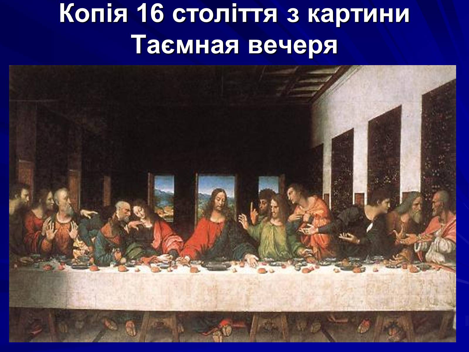 Презентація на тему «Леонардо да Вінчі» (варіант 6) - Слайд #9 Презентація на тему «Леонардо да Вінчі» (варіант 6) - Слайд #9