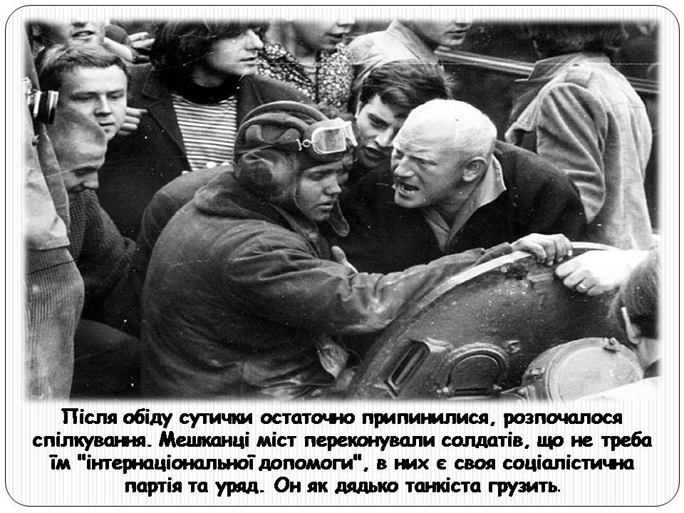 Презентація на тему «Чехословаччнина» - Слайд #12 Презентація на тему «Чехословаччнина» - Слайд #12