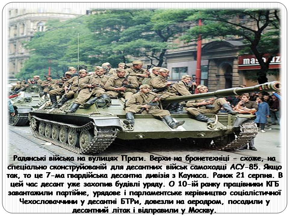 Презентація на тему «Чехословаччнина» - Слайд #2 Презентація на тему «Чехословаччнина» - Слайд #2