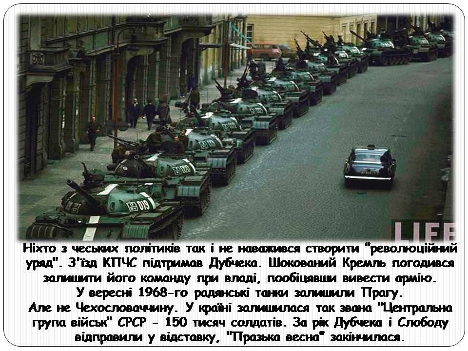 Презентація на тему «Чехословаччнина» - Слайд #20 Презентація на тему «Чехословаччнина» - Слайд #20