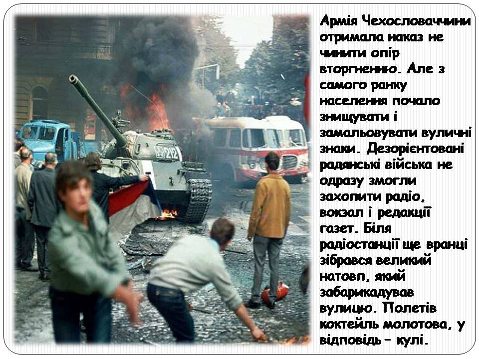 Презентація на тему «Чехословаччнина» - Слайд #4 Презентація на тему «Чехословаччнина» - Слайд #4