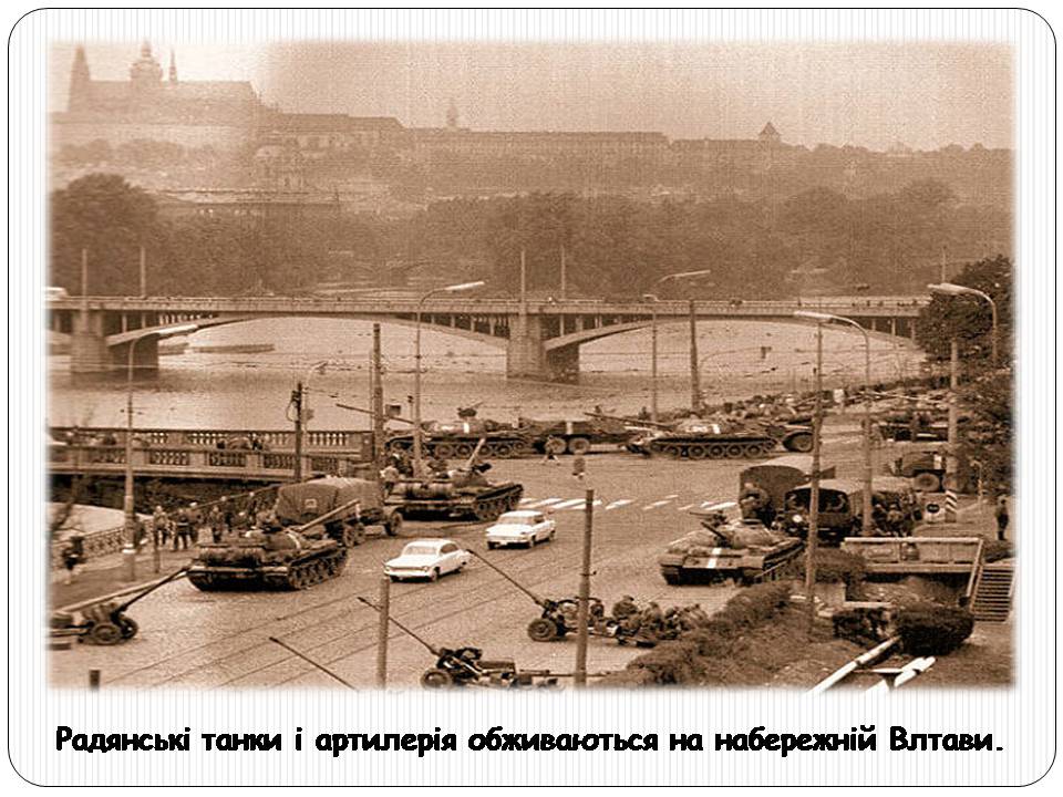 Презентація на тему «Чехословаччнина» - Слайд #8 Презентація на тему «Чехословаччнина» - Слайд #8