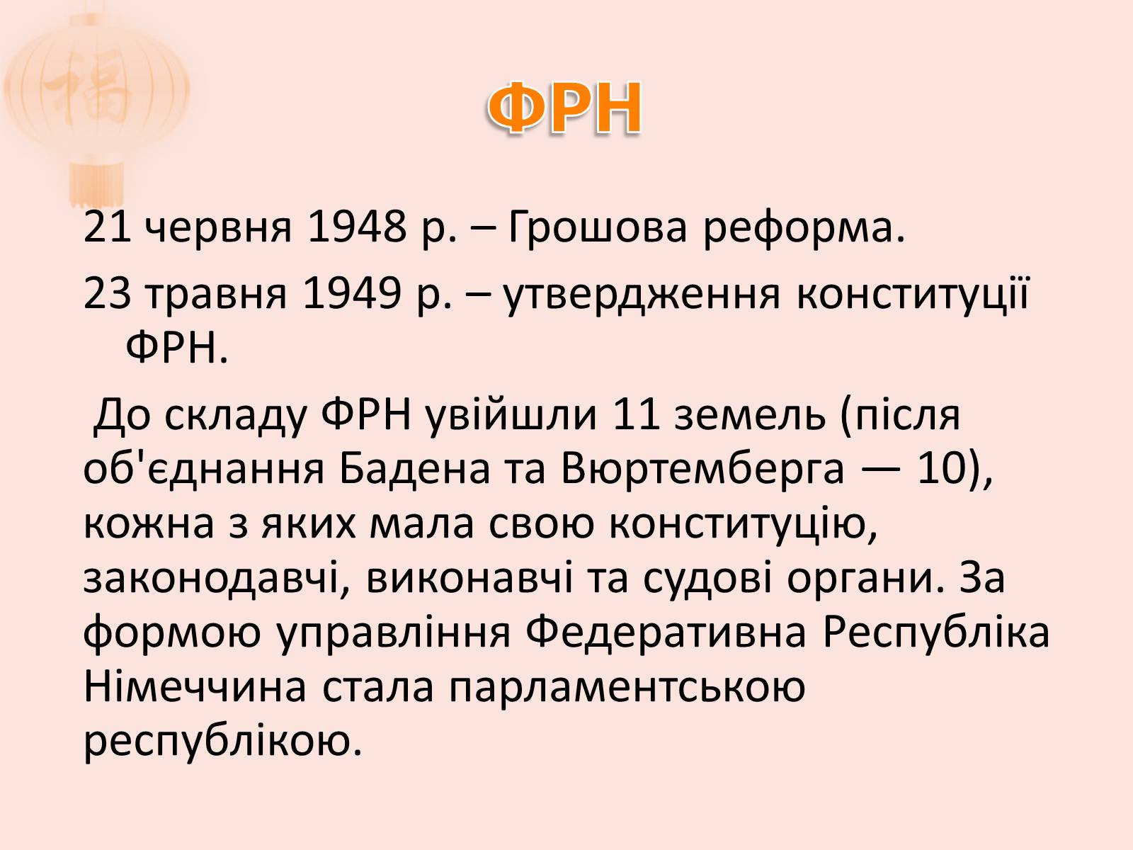 Презентація на тему «Післявоєний розвиток Німеччини» (варіант 2) - Слайд #3 Презентація на тему «Післявоєний розвиток Німеччини» (варіант 2) - Слайд #3