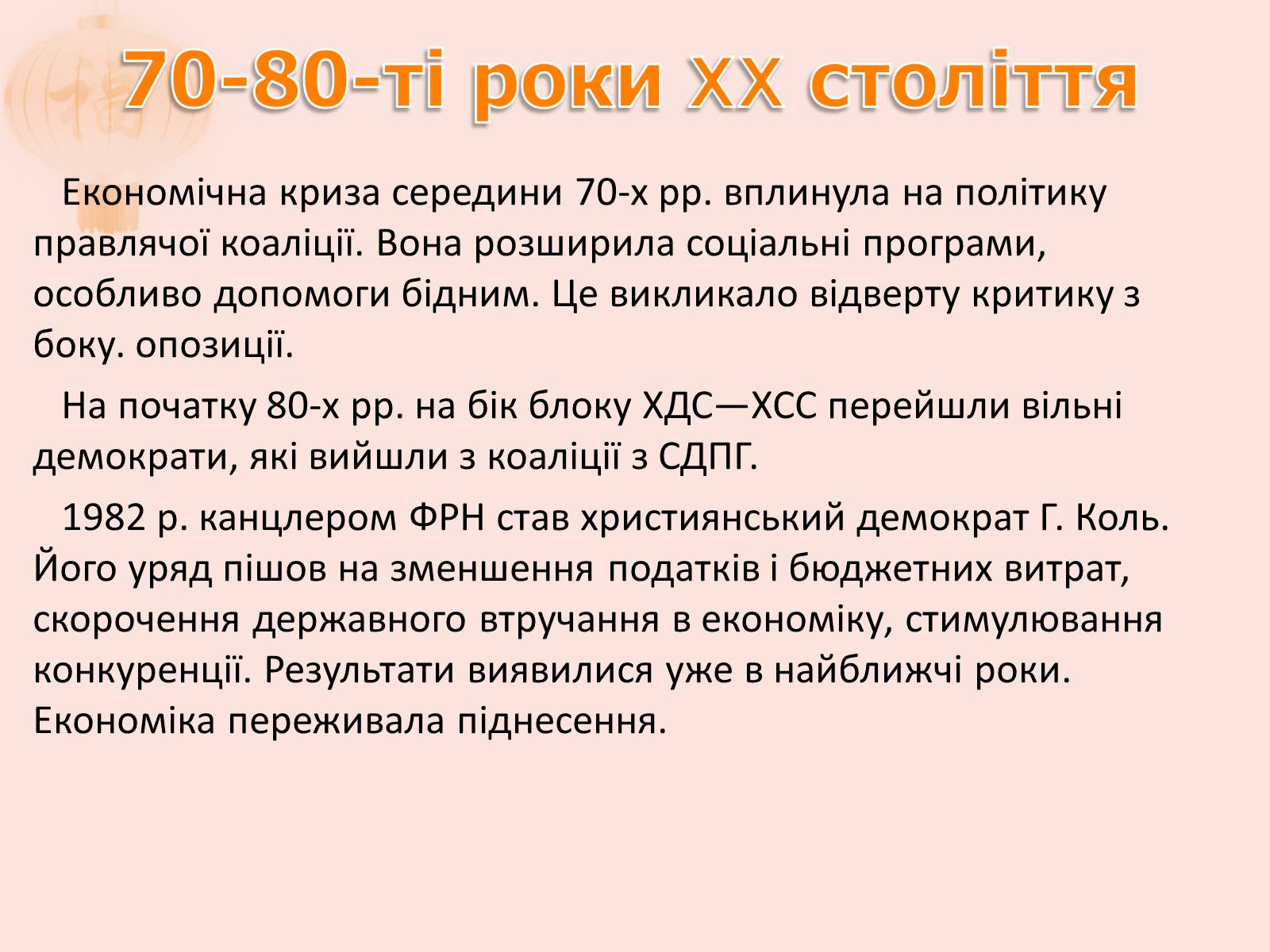 Презентація на тему «Післявоєний розвиток Німеччини» (варіант 2) - Слайд #6 Презентація на тему «Післявоєний розвиток Німеччини» (варіант 2) - Слайд #6