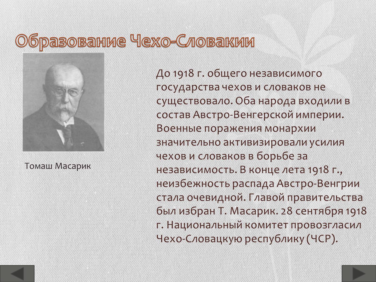 Презентація на тему «Чехо-Словакия» (варіант 2) - Слайд #3 Презентація на тему «Чехо-Словакия» (варіант 2) - Слайд #3