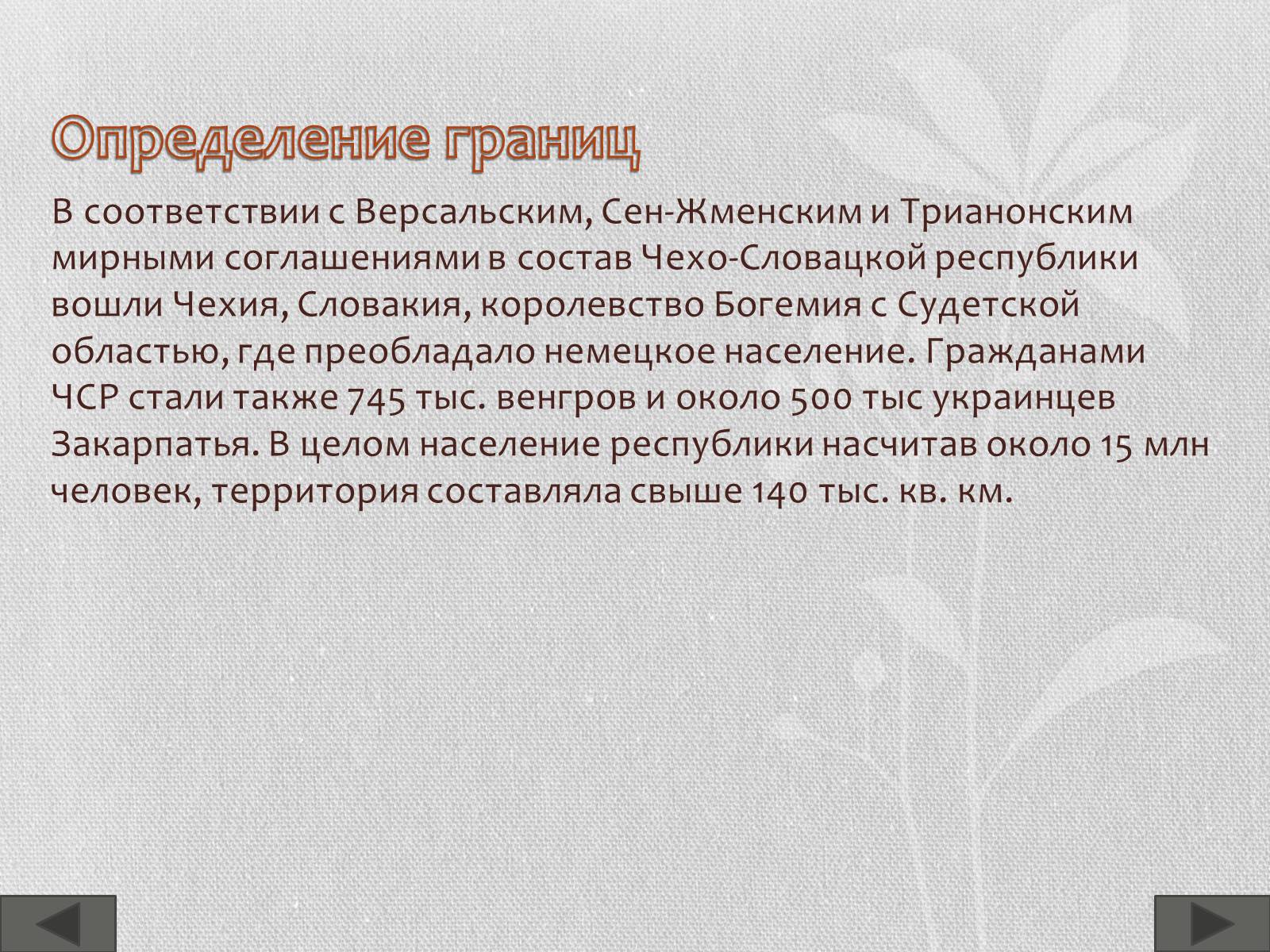 Презентація на тему «Чехо-Словакия» (варіант 2) - Слайд #4 Презентація на тему «Чехо-Словакия» (варіант 2) - Слайд #4