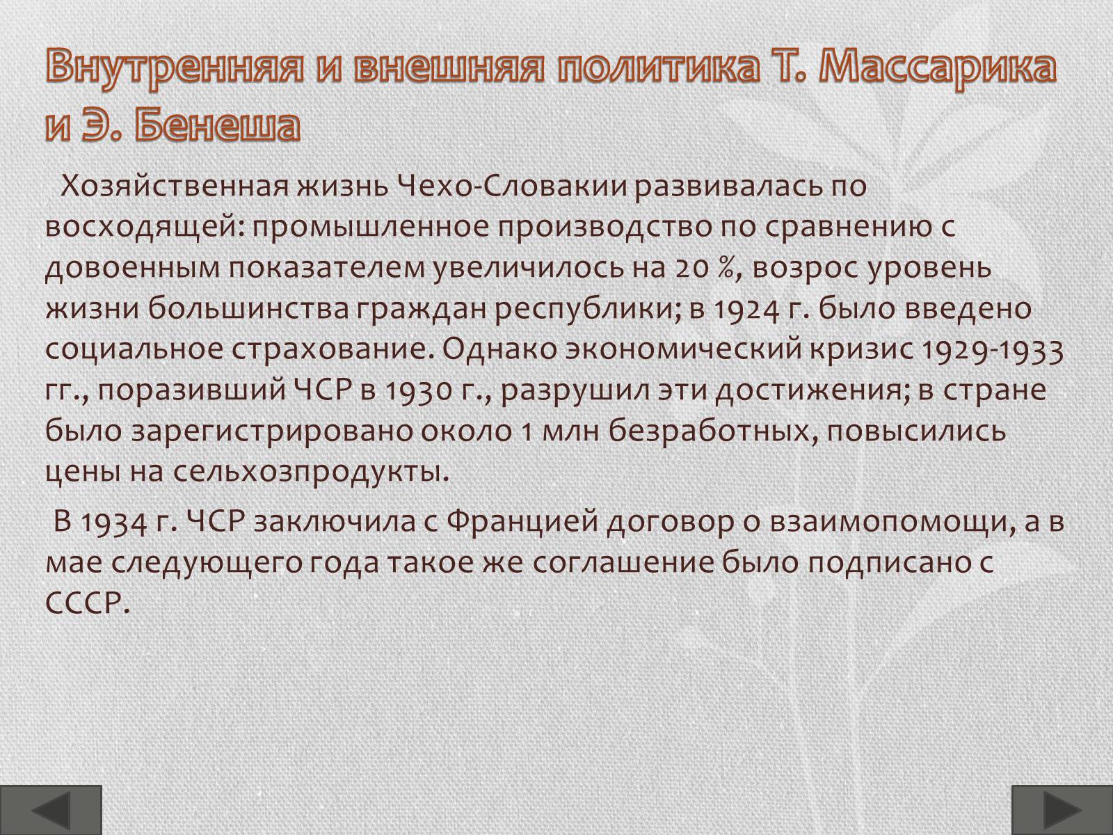 Презентація на тему «Чехо-Словакия» (варіант 2) - Слайд #6 Презентація на тему «Чехо-Словакия» (варіант 2) - Слайд #6