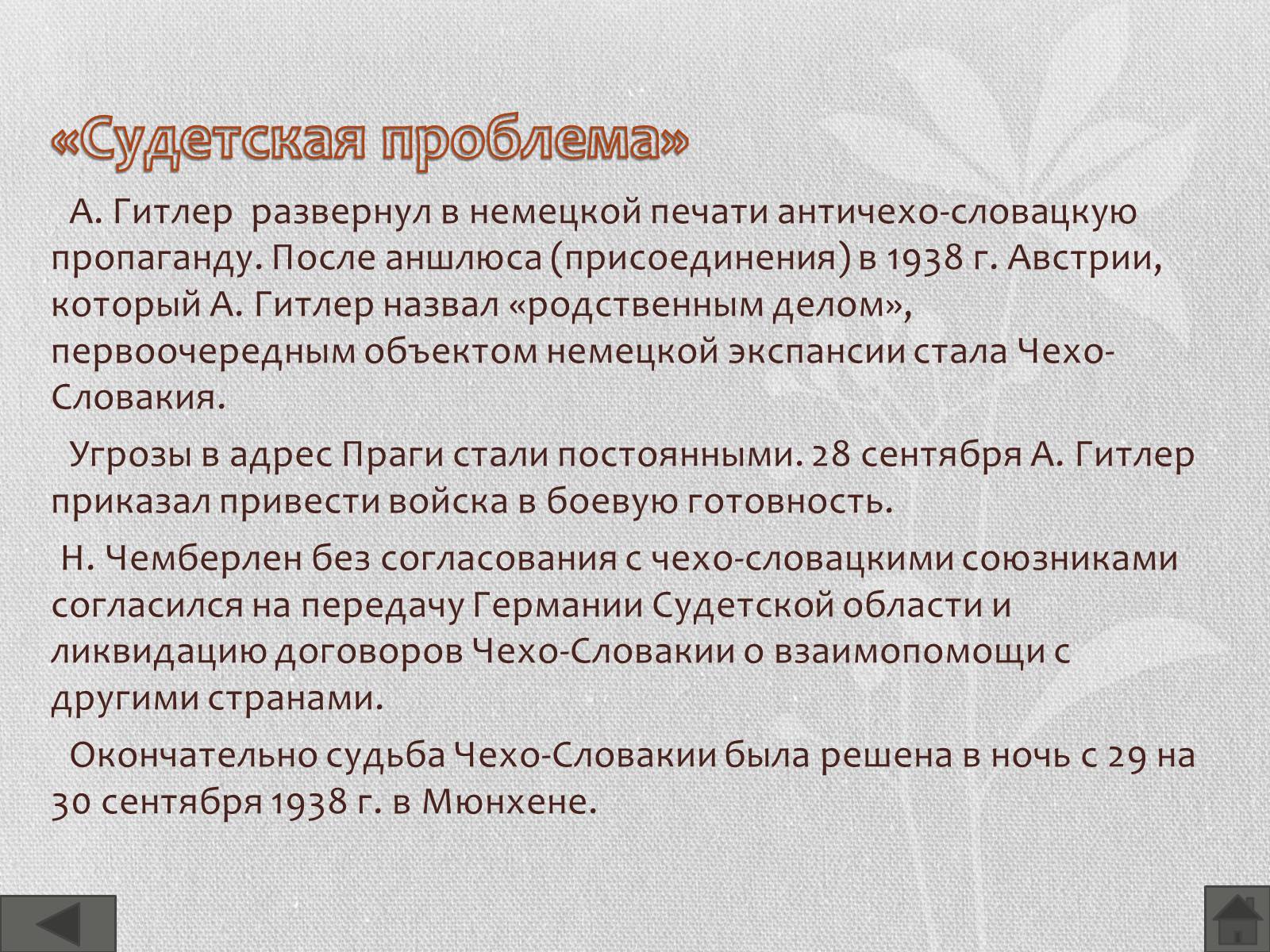 Презентація на тему «Чехо-Словакия» (варіант 2) - Слайд #8 Презентація на тему «Чехо-Словакия» (варіант 2) - Слайд #8