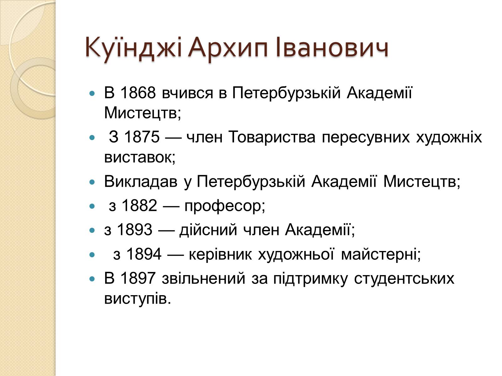 Презентація на тему «Російський живопис XIX – XX ст» (варіант 1) - Слайд #12 Презентація на тему «Російський живопис XIX – XX ст» (варіант 1) - Слайд #12