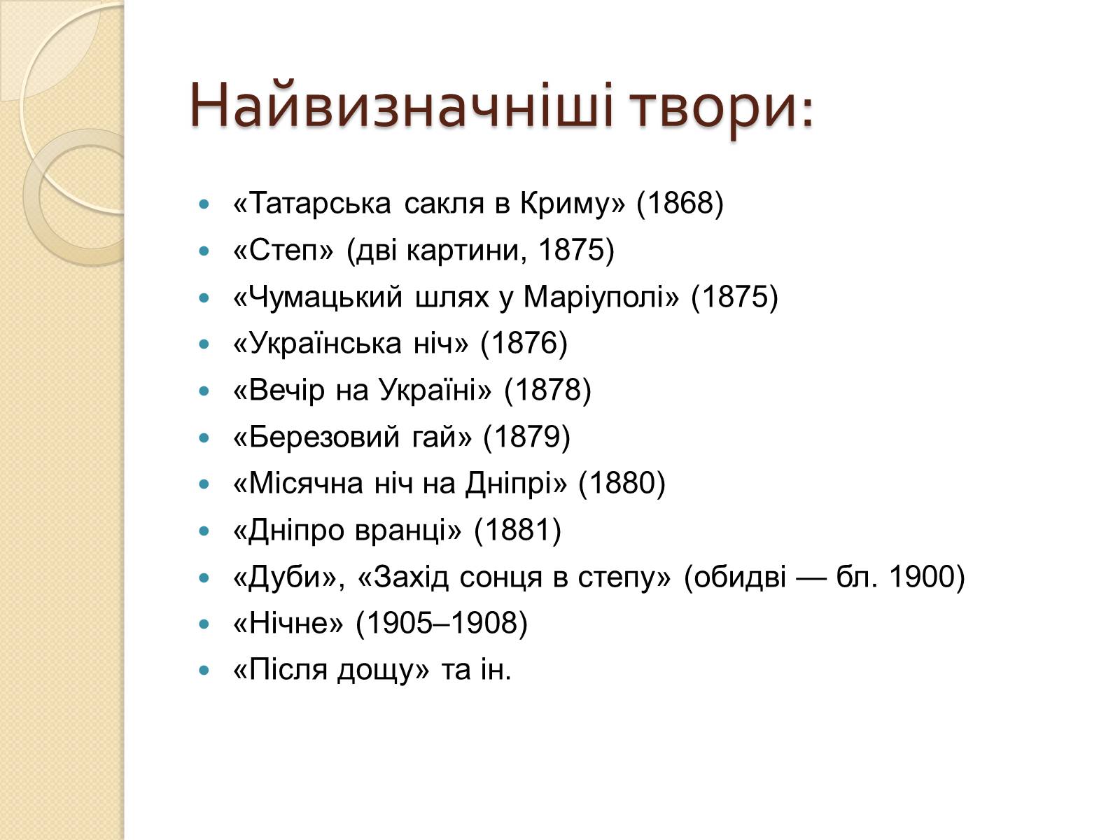 Презентація на тему «Російський живопис XIX – XX ст» (варіант 1) - Слайд #14 Презентація на тему «Російський живопис XIX – XX ст» (варіант 1) - Слайд #14