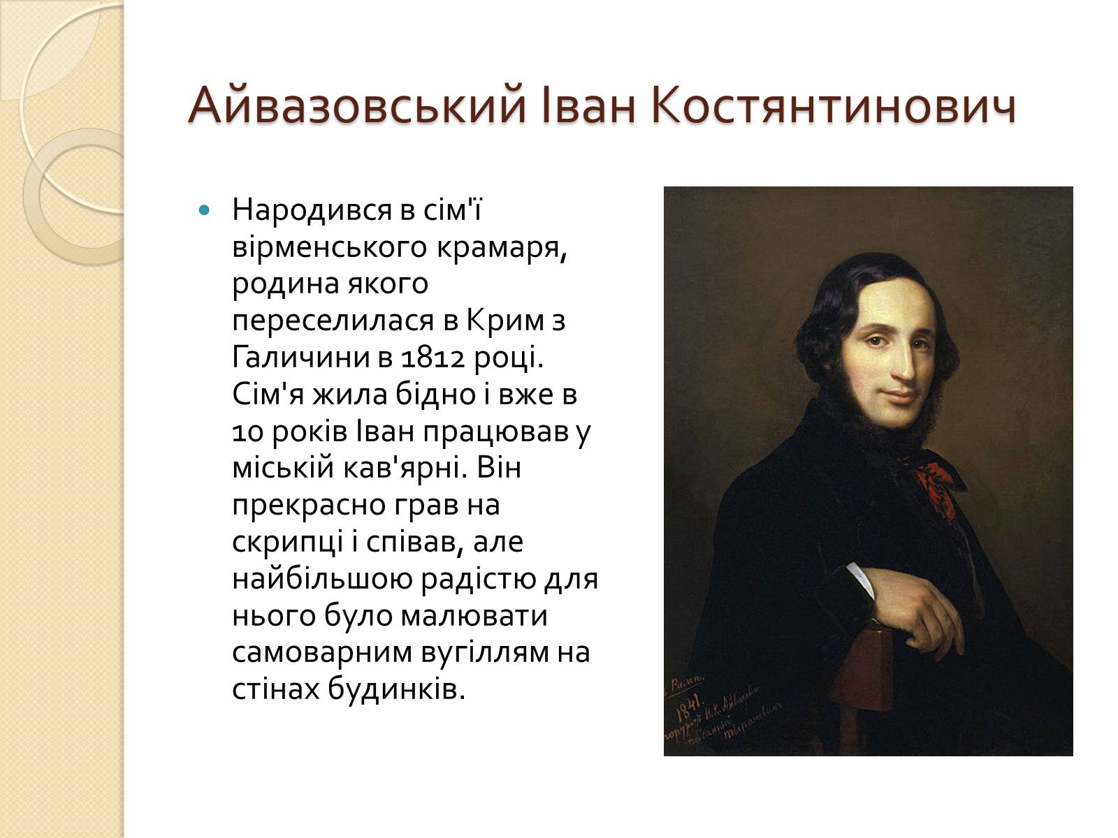 Презентація на тему «Російський живопис XIX – XX ст» (варіант 1) - Слайд #22 Презентація на тему «Російський живопис XIX – XX ст» (варіант 1) - Слайд #22
