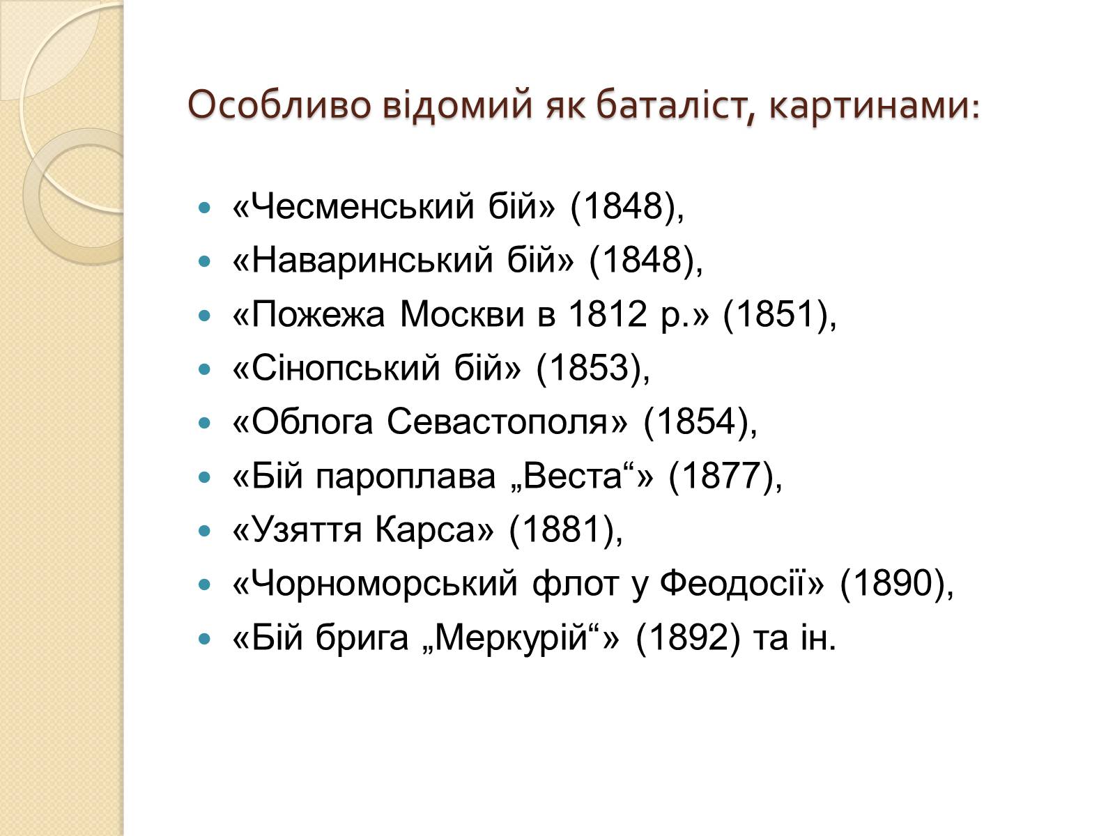 Презентація на тему «Російський живопис XIX – XX ст» (варіант 1) - Слайд #24 Презентація на тему «Російський живопис XIX – XX ст» (варіант 1) - Слайд #24