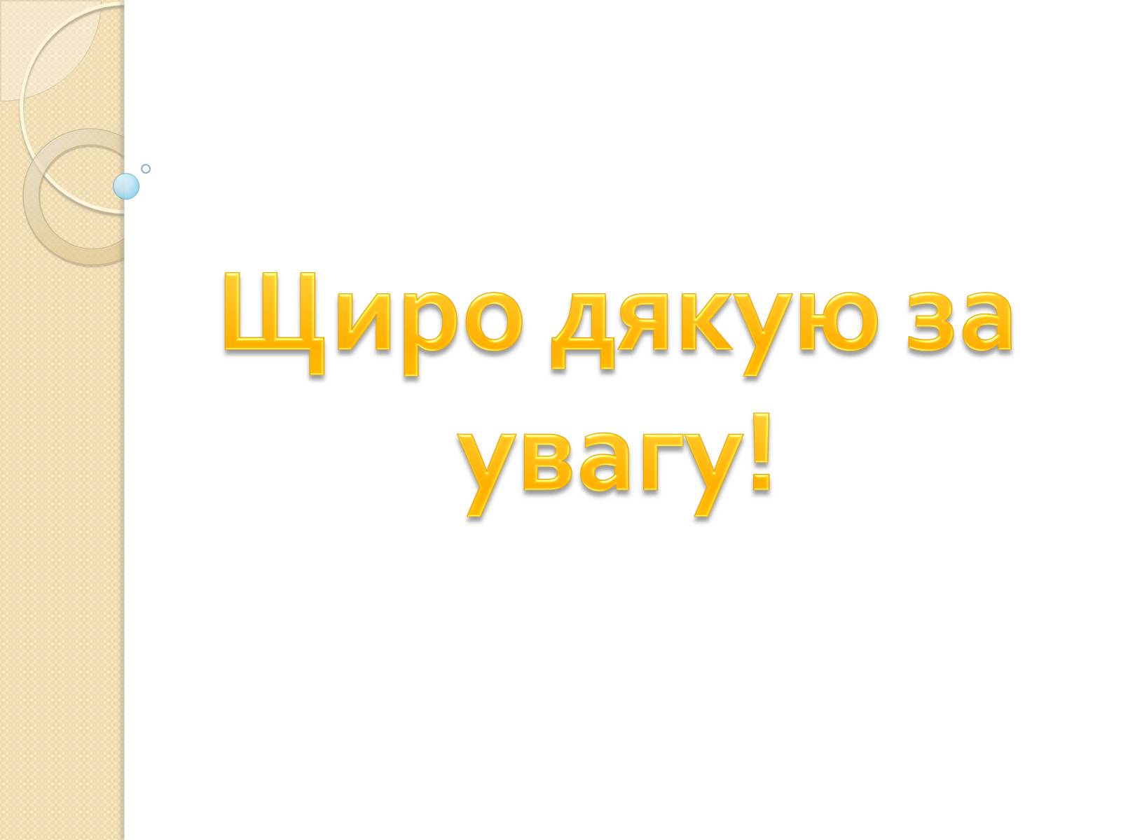 Презентація на тему «Російський живопис XIX – XX ст» (варіант 1) - Слайд #35 Презентація на тему «Російський живопис XIX – XX ст» (варіант 1) - Слайд #35