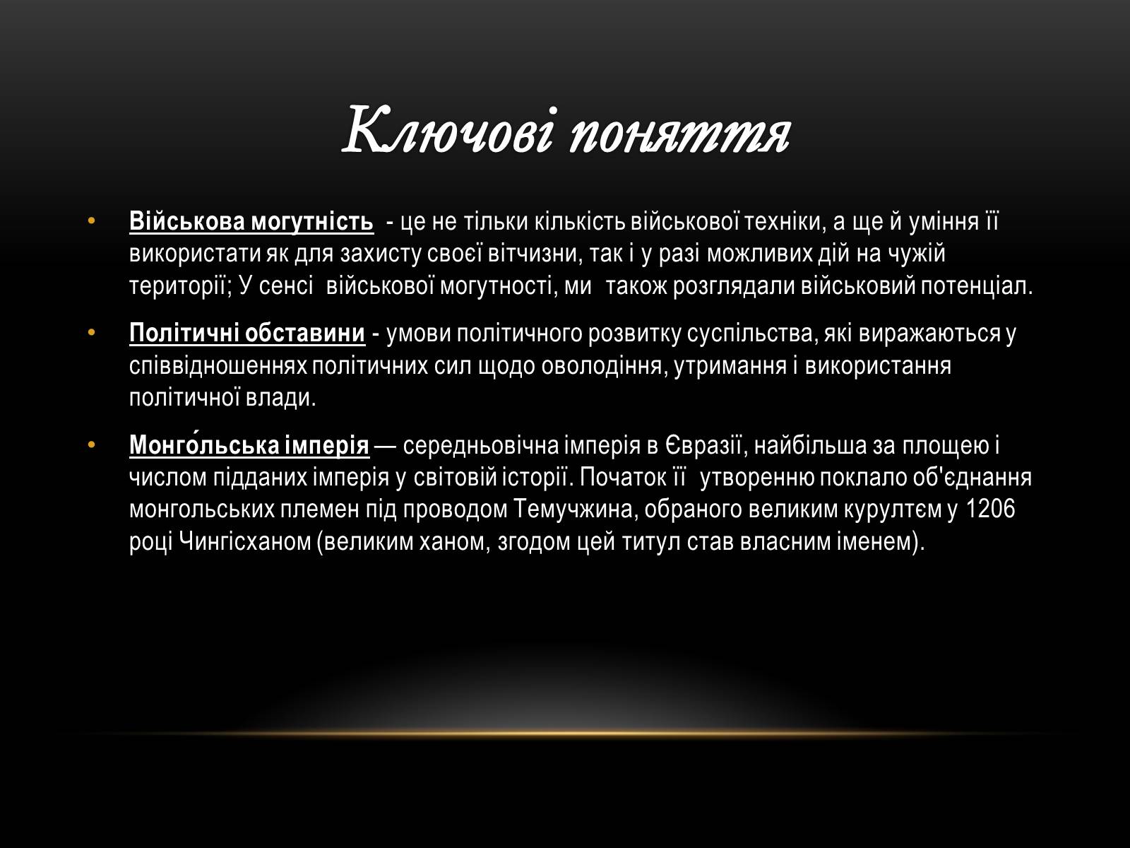 Презентація на тему «Імперія Чингізхана: результат військової могутності чи збіг політичних обставин» - Слайд #2