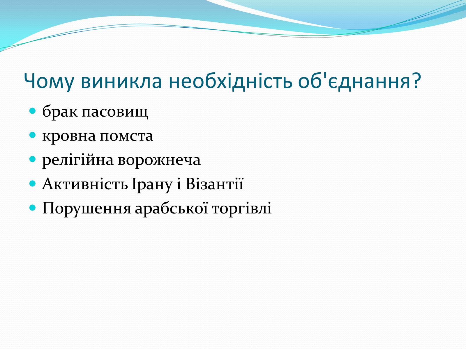 Презентація на тему «Арабське царство» - Слайд #4 Презентація на тему «Арабське царство» - Слайд #4