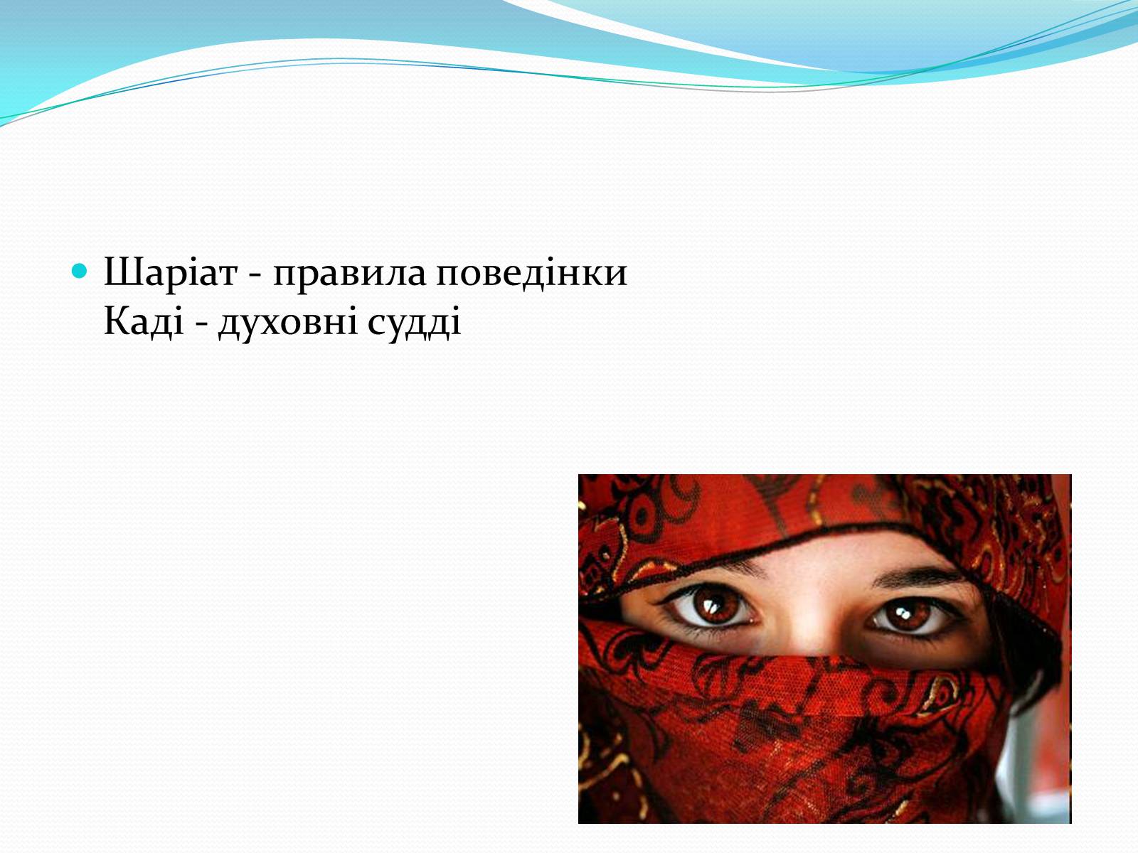 Презентація на тему «Арабське царство» - Слайд #9 Презентація на тему «Арабське царство» - Слайд #9