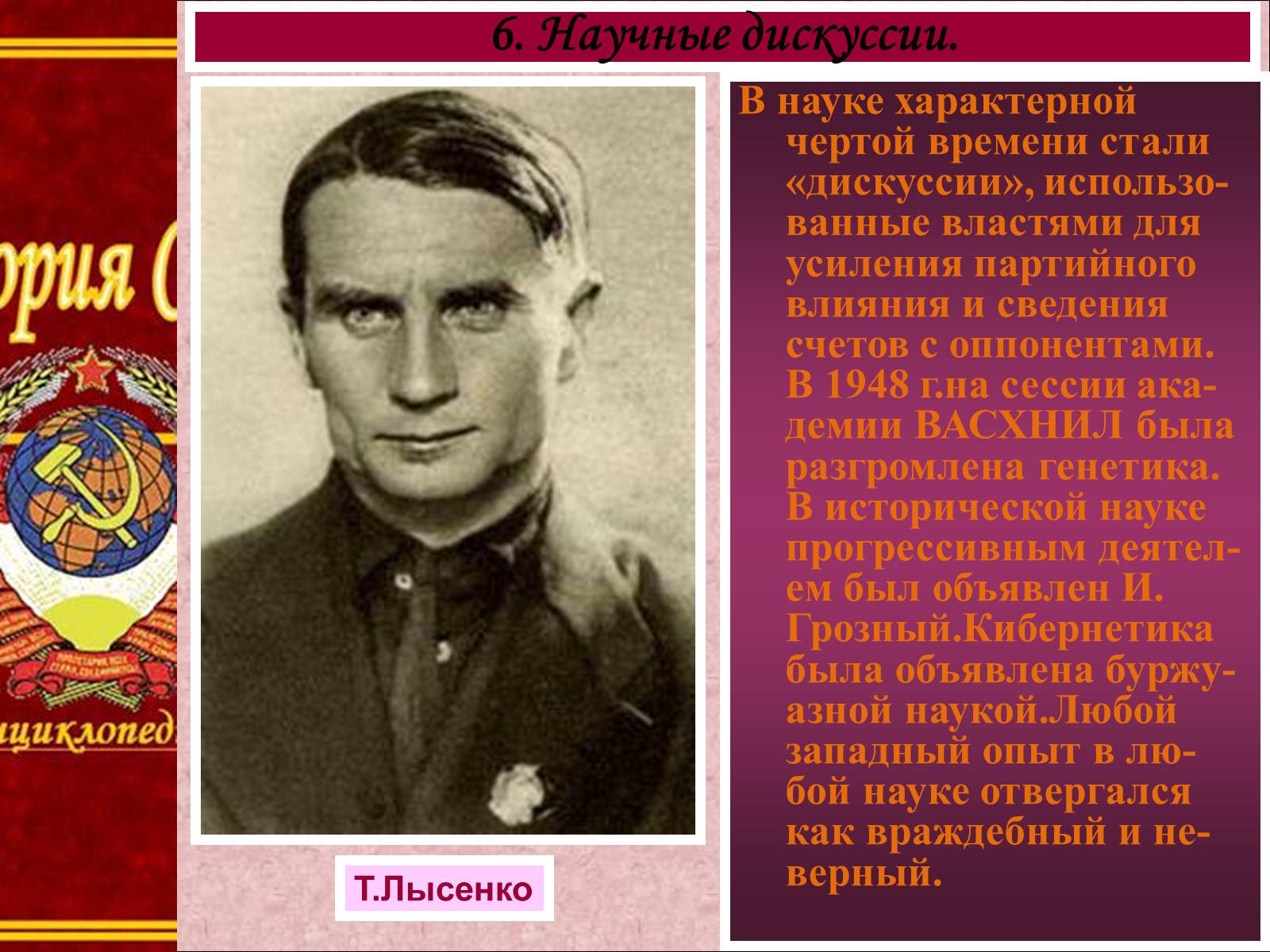 Презентація на тему «Духовная жизнь советского общества» (варіант 3) - Слайд #10 Презентація на тему «Духовная жизнь советского общества» (варіант 3) - Слайд #10
