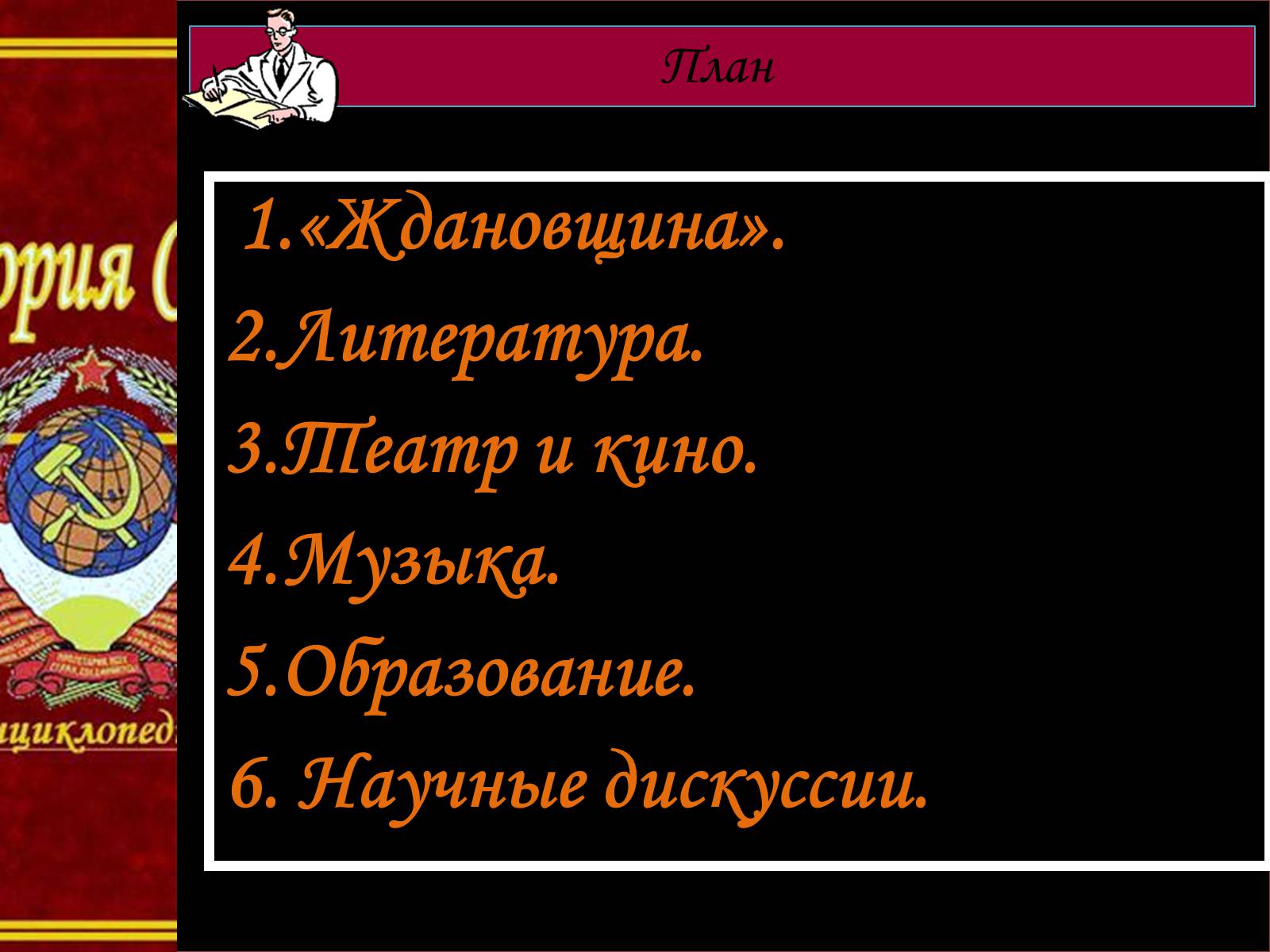 Презентація на тему «Духовная жизнь советского общества» (варіант 3) - Слайд #2 Презентація на тему «Духовная жизнь советского общества» (варіант 3) - Слайд #2