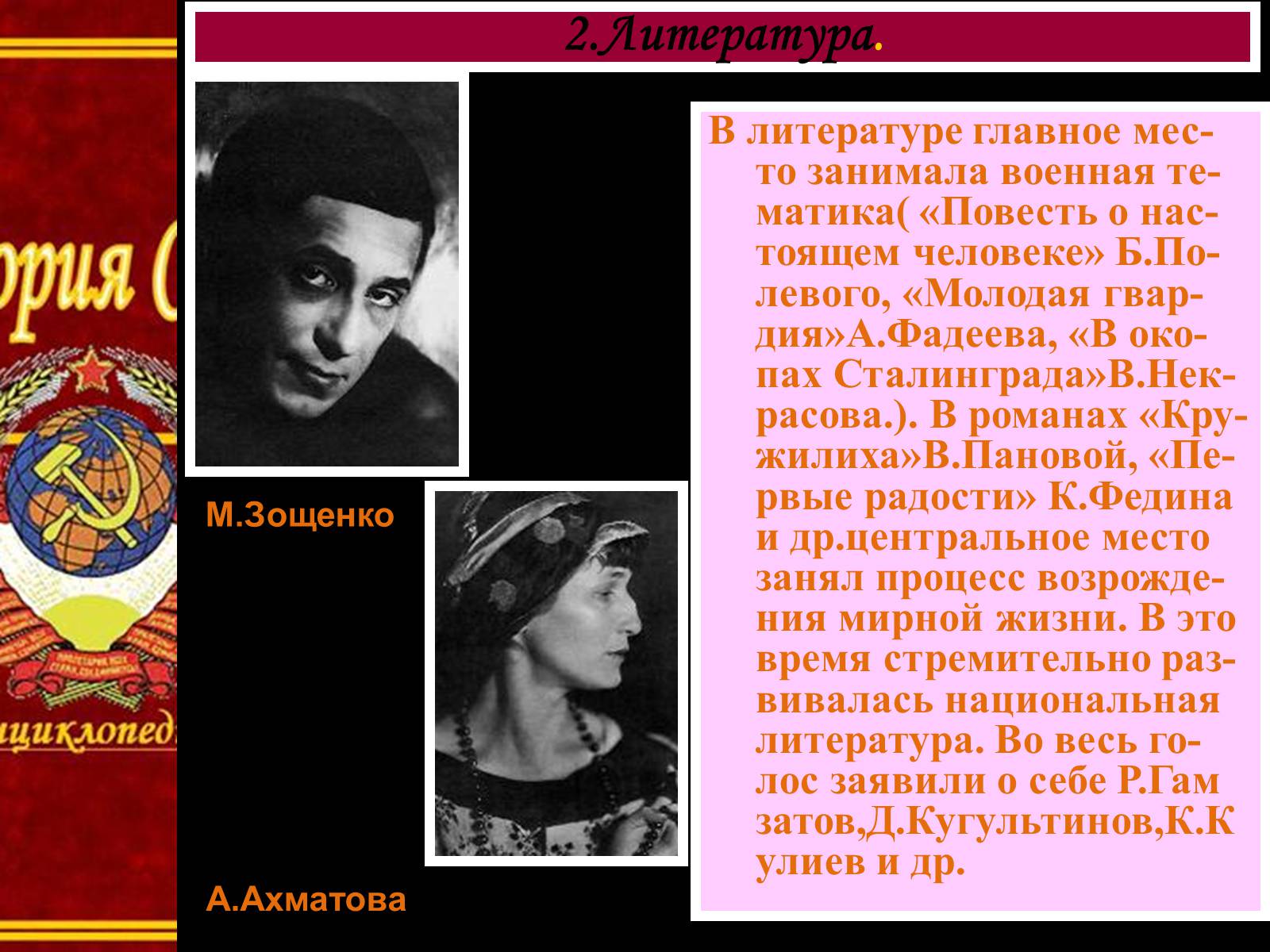 Презентація на тему «Духовная жизнь советского общества» (варіант 3) - Слайд #4 Презентація на тему «Духовная жизнь советского общества» (варіант 3) - Слайд #4