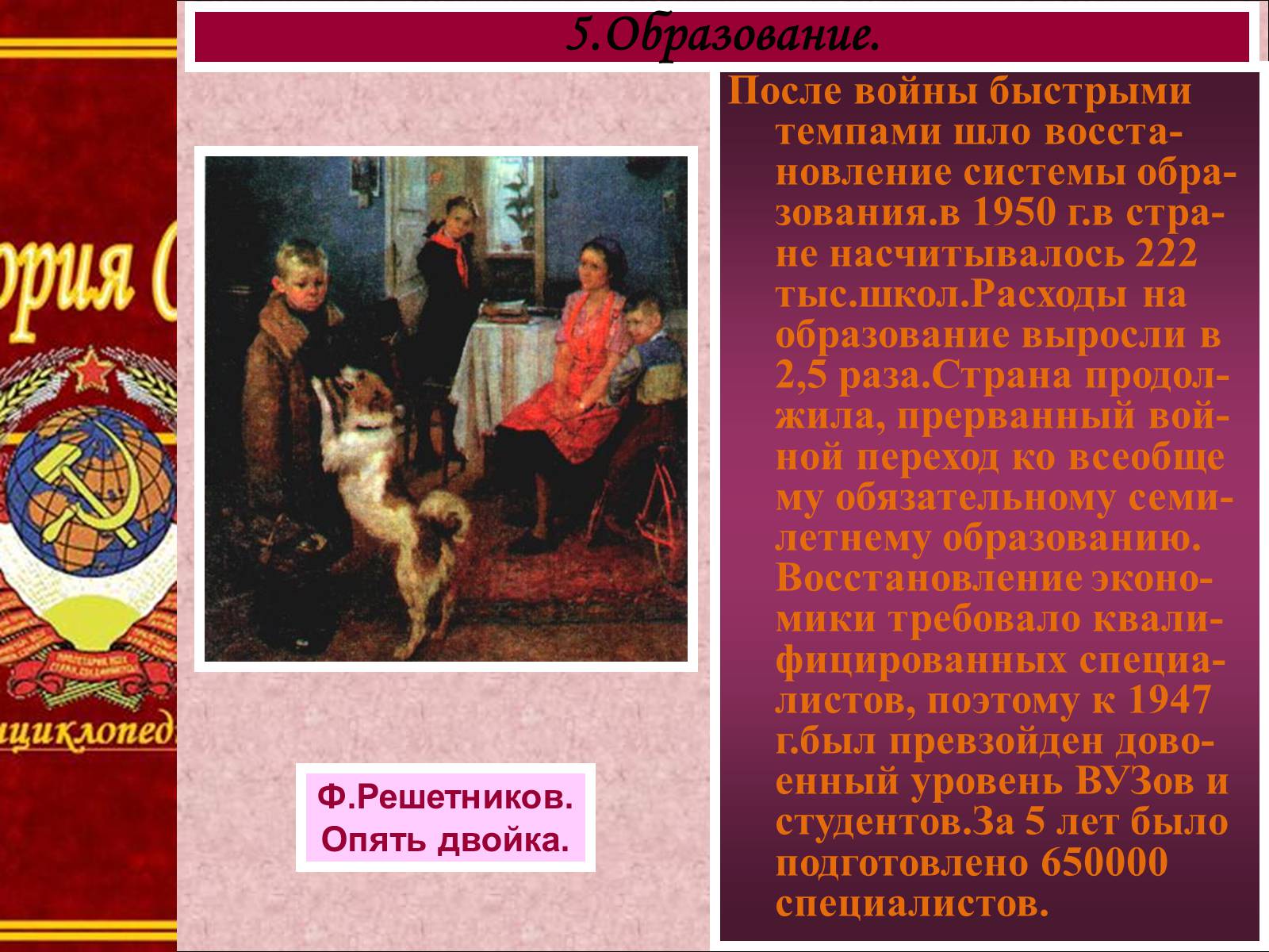 Презентація на тему «Духовная жизнь советского общества» (варіант 3) - Слайд #9 Презентація на тему «Духовная жизнь советского общества» (варіант 3) - Слайд #9