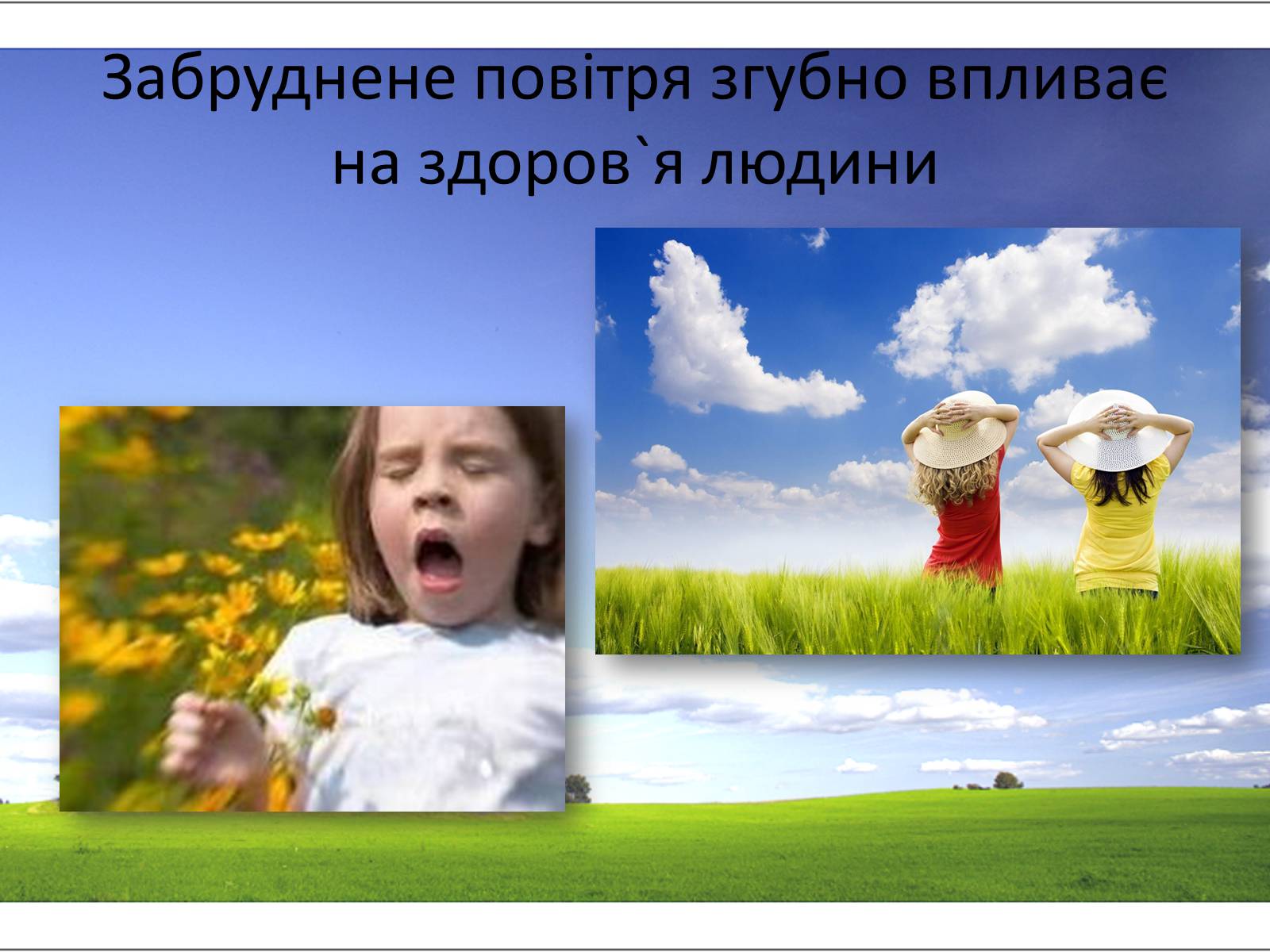 Презентація на тему «Забруднення навколишнього середовища» (варіант 2) - Слайд #7 Презентація на тему «Забруднення навколишнього середовища» (варіант 2) - Слайд #7