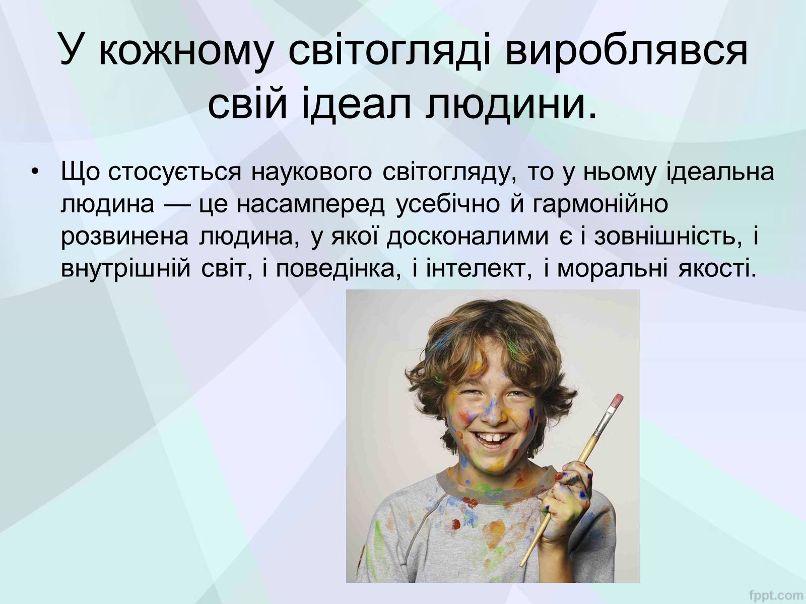 Презентація на тему «Ідеали та цінності в житті людини» - Слайд #7 Презентація на тему «Ідеали та цінності в житті людини» - Слайд #7