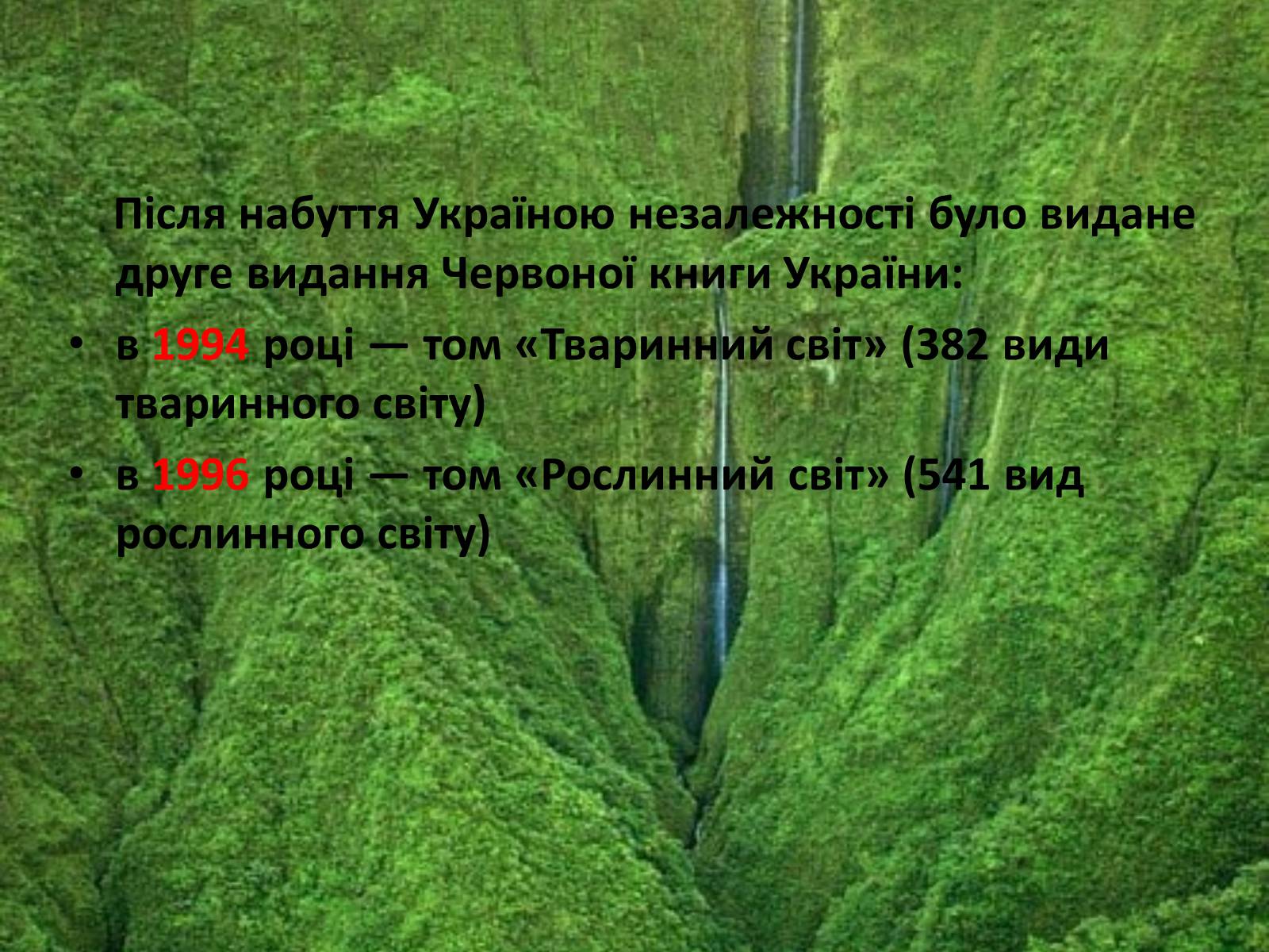 Презентація на тему «Червона книга україни» (варіант 5) - Слайд #4 Презентація на тему «Червона книга україни» (варіант 5) - Слайд #4