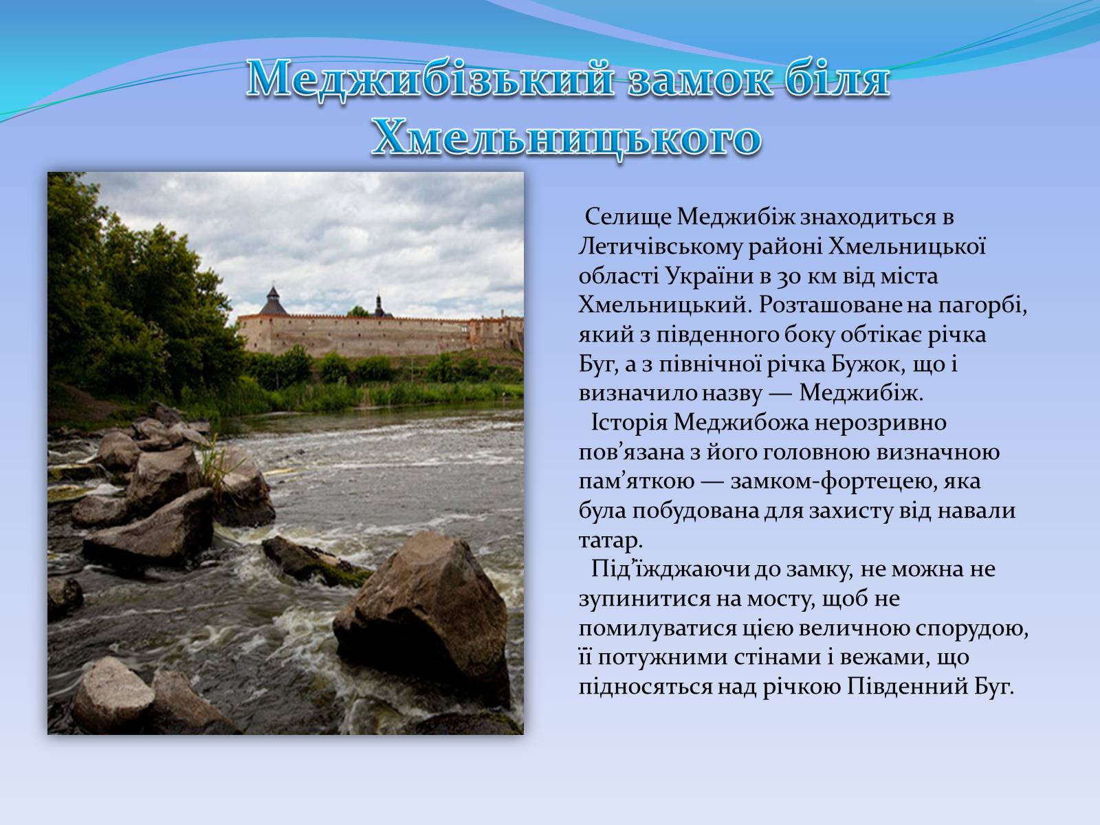 Презентація на тему «Визначні місця України» (варіант 2) - Слайд #3 Презентація на тему «Визначні місця України» (варіант 2) - Слайд #3