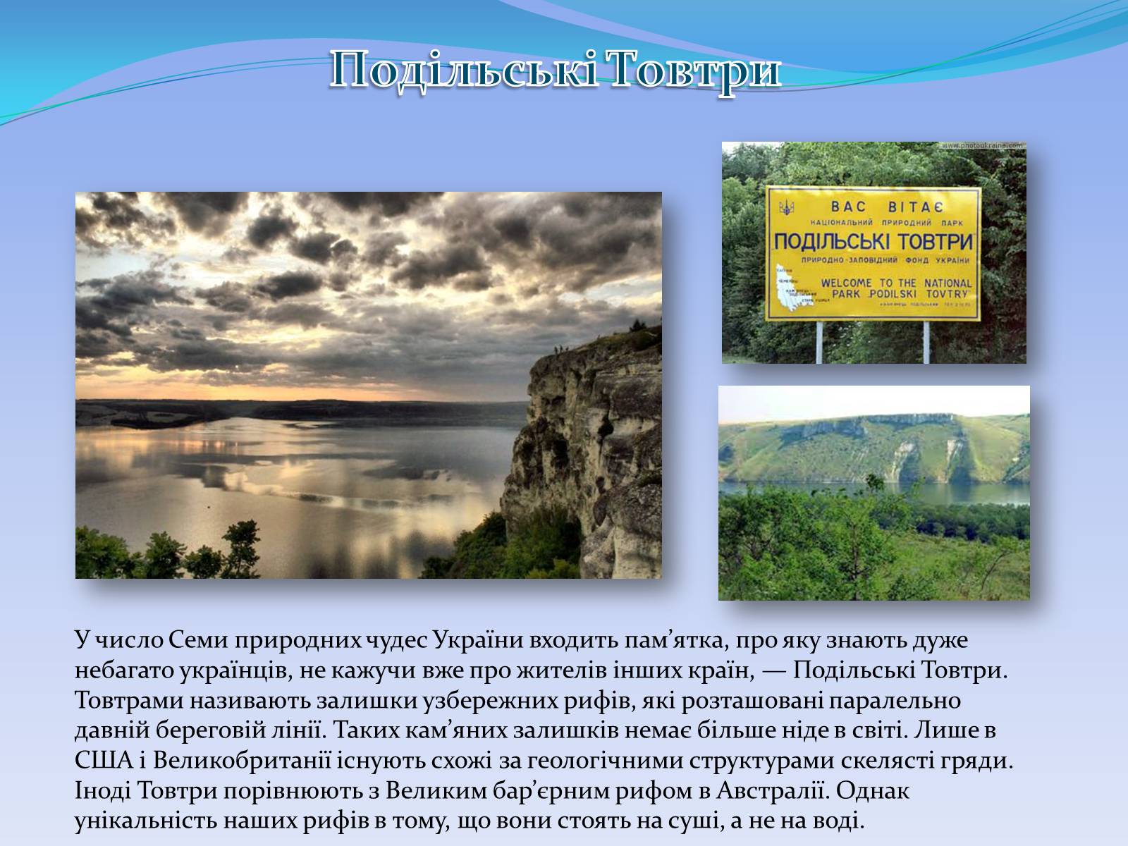 Презентація на тему «Визначні місця України» (варіант 2) - Слайд #7 Презентація на тему «Визначні місця України» (варіант 2) - Слайд #7